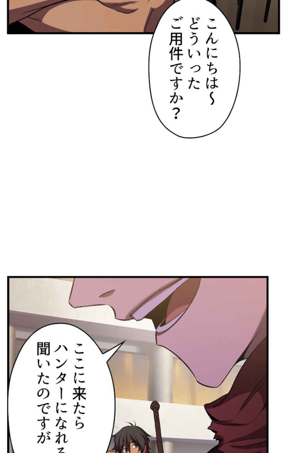 異世界剣王生存記 第51話 - Trang 120
