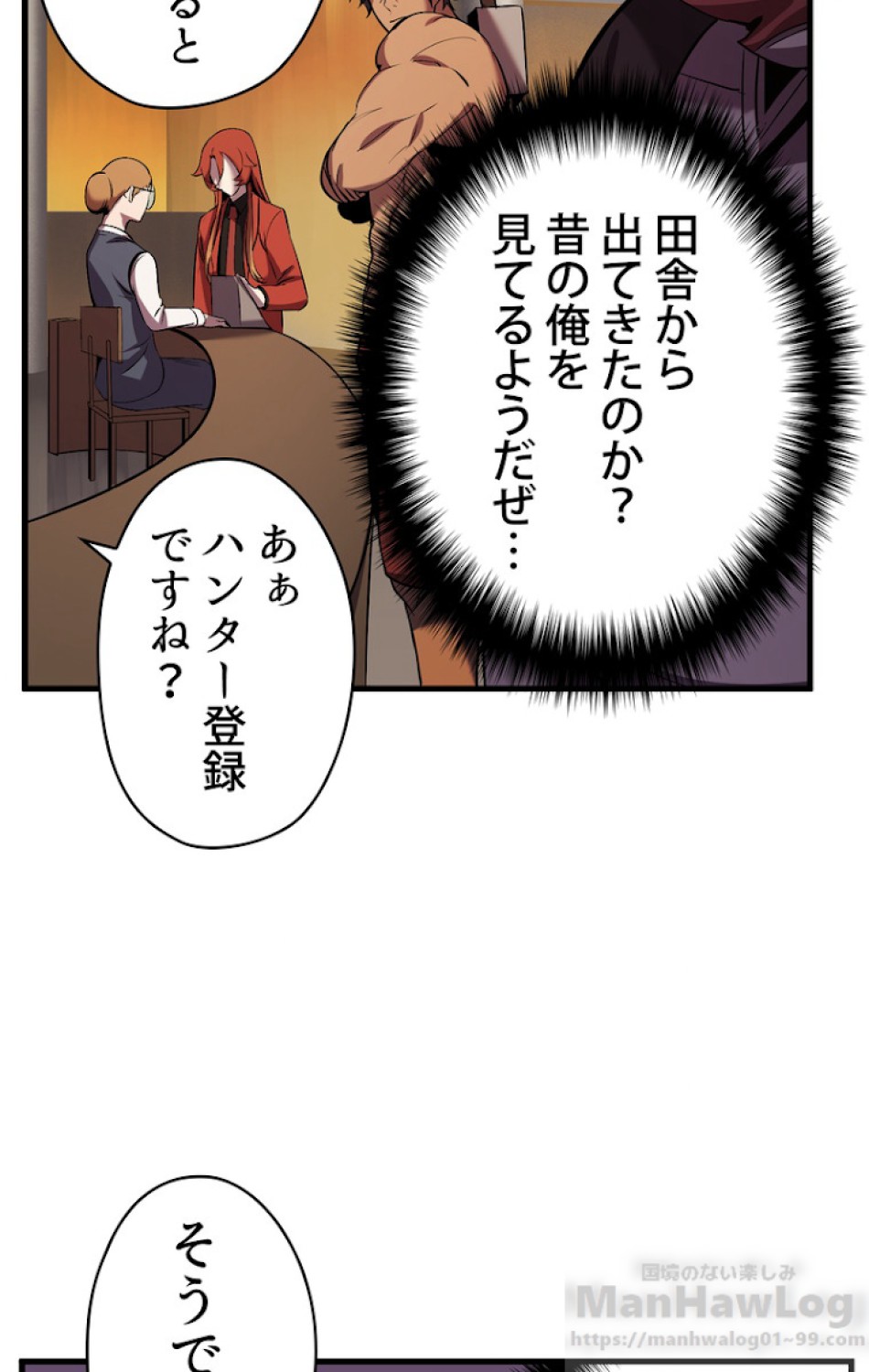 異世界剣王生存記 第51話 - Trang 121