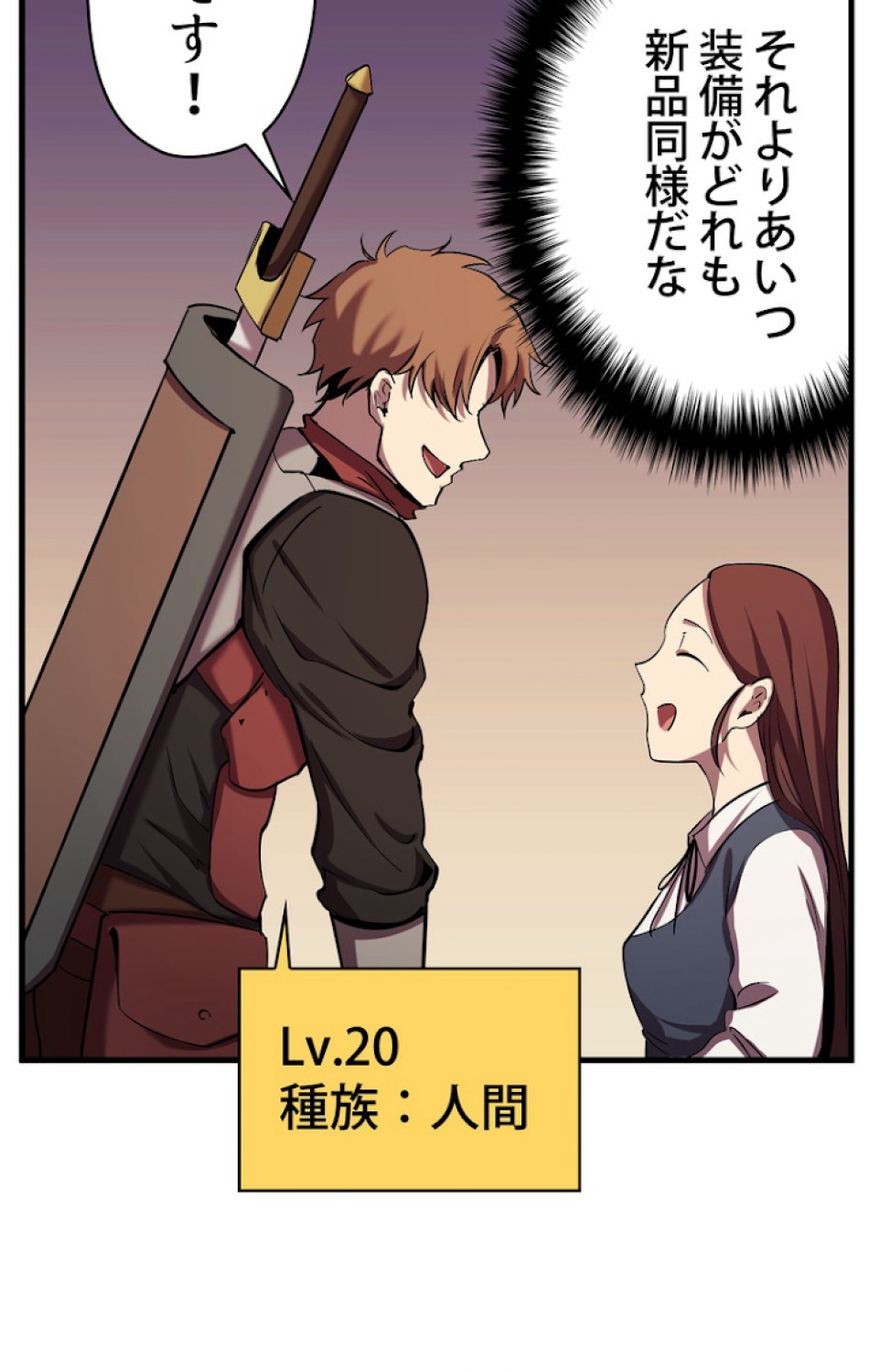 異世界剣王生存記 第51話 - Trang 122