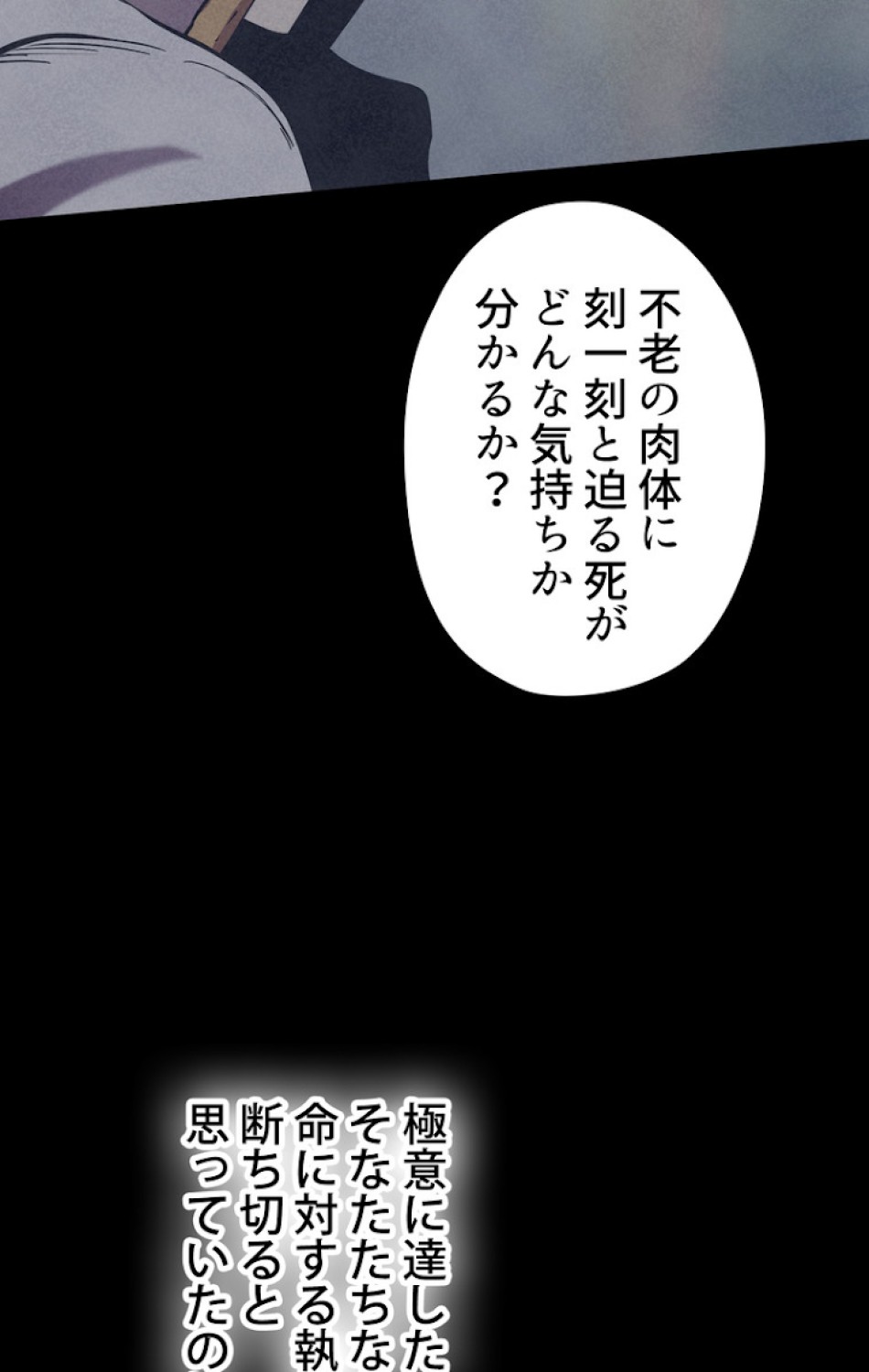 異世界剣王生存記 第51話 - Trang 14
