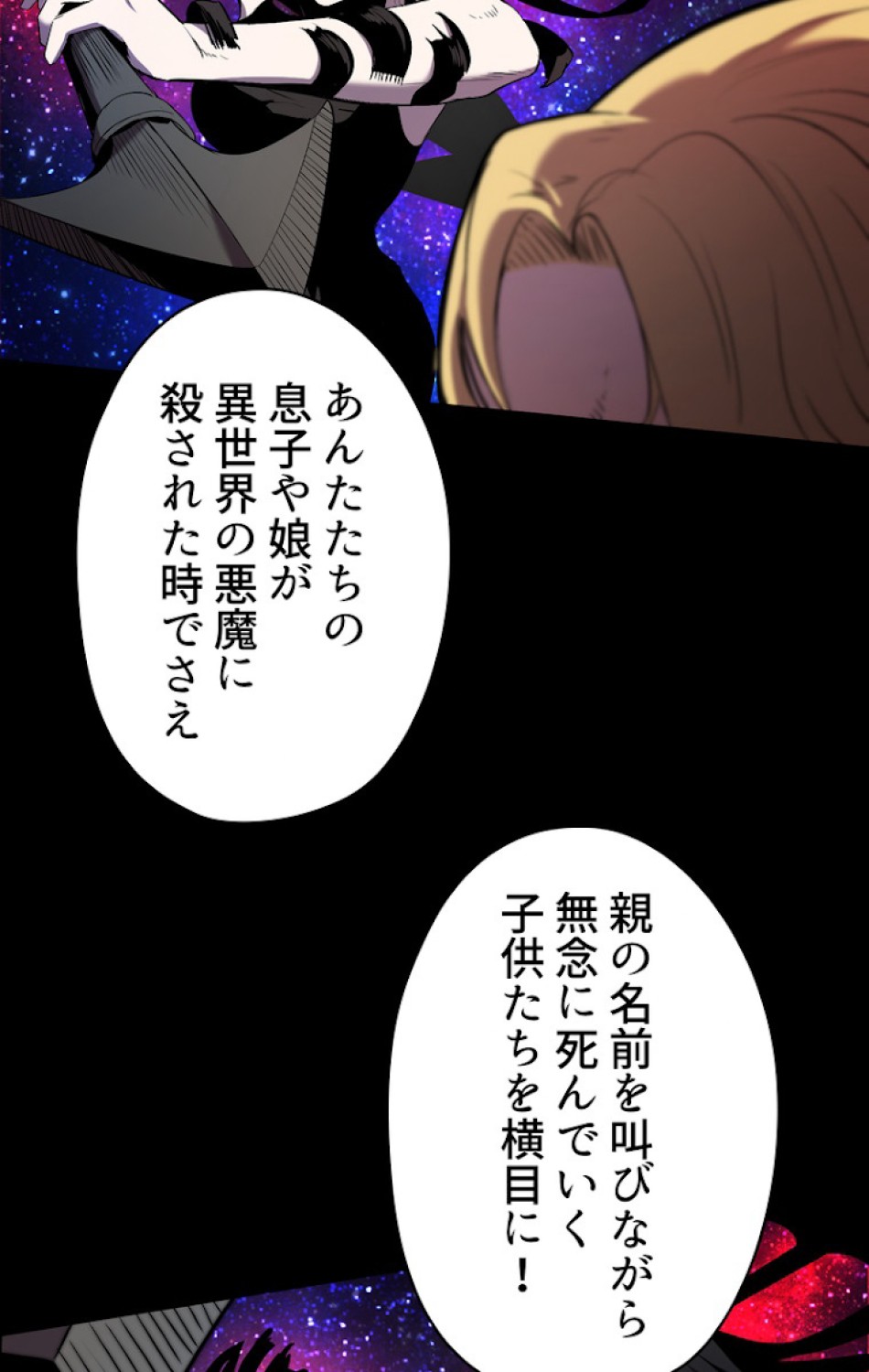 異世界剣王生存記 第51話 - Trang 20