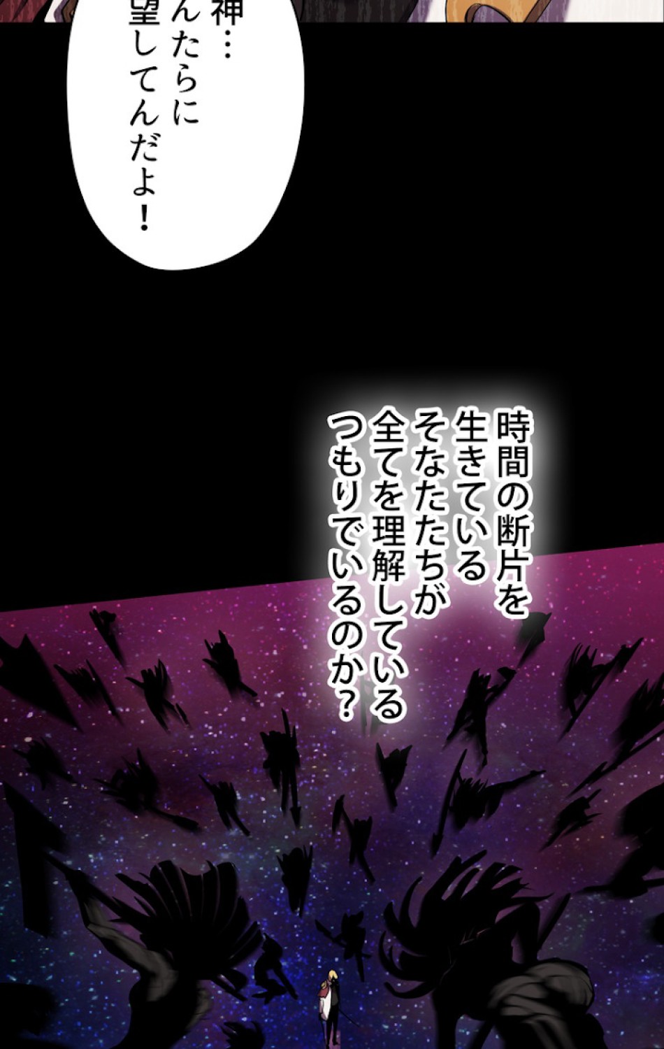 異世界剣王生存記 第51話 - Trang 23