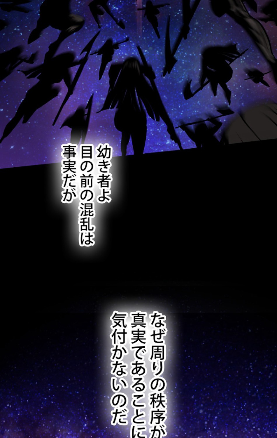異世界剣王生存記 第51話 - Trang 24