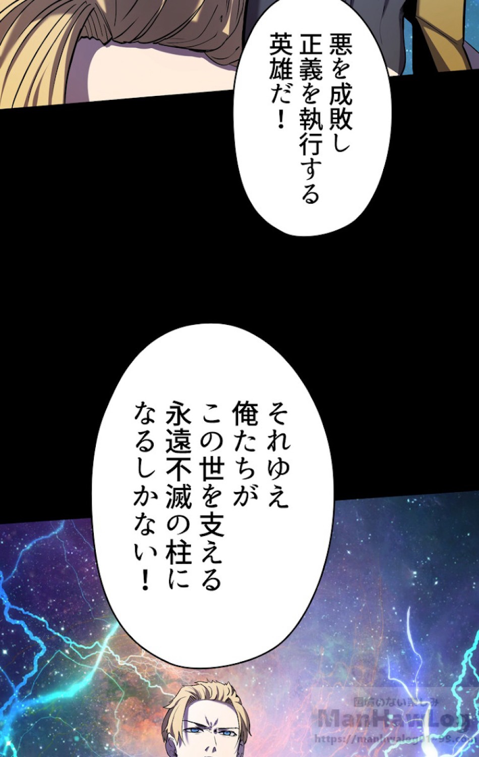 異世界剣王生存記 第51話 - Trang 28