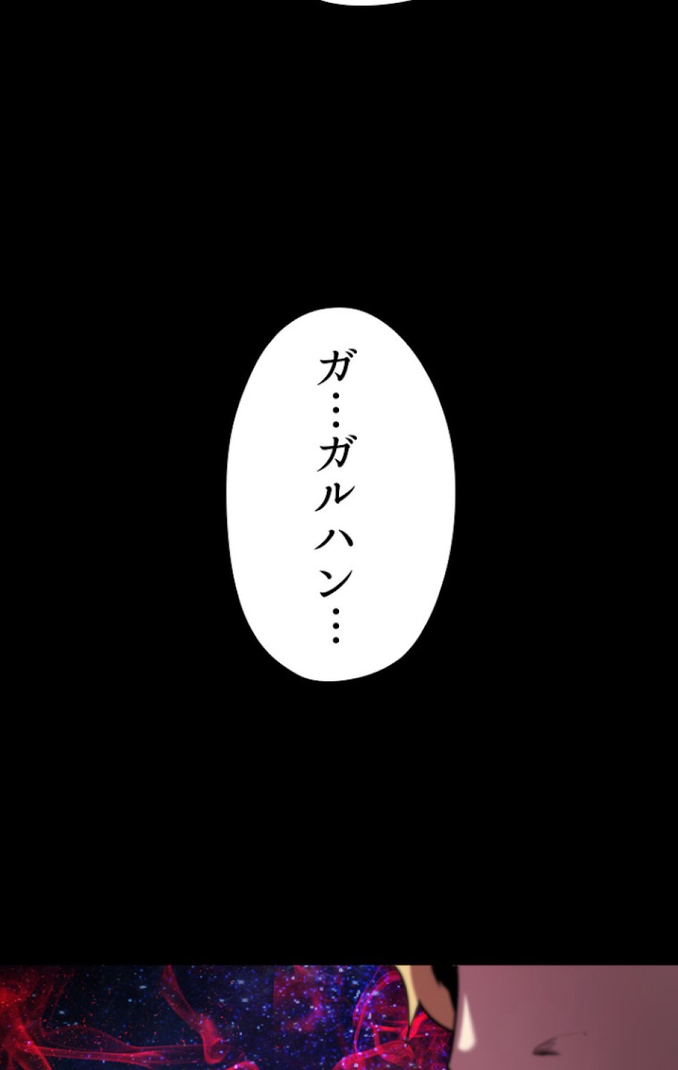 異世界剣王生存記 第51話 - Trang 30