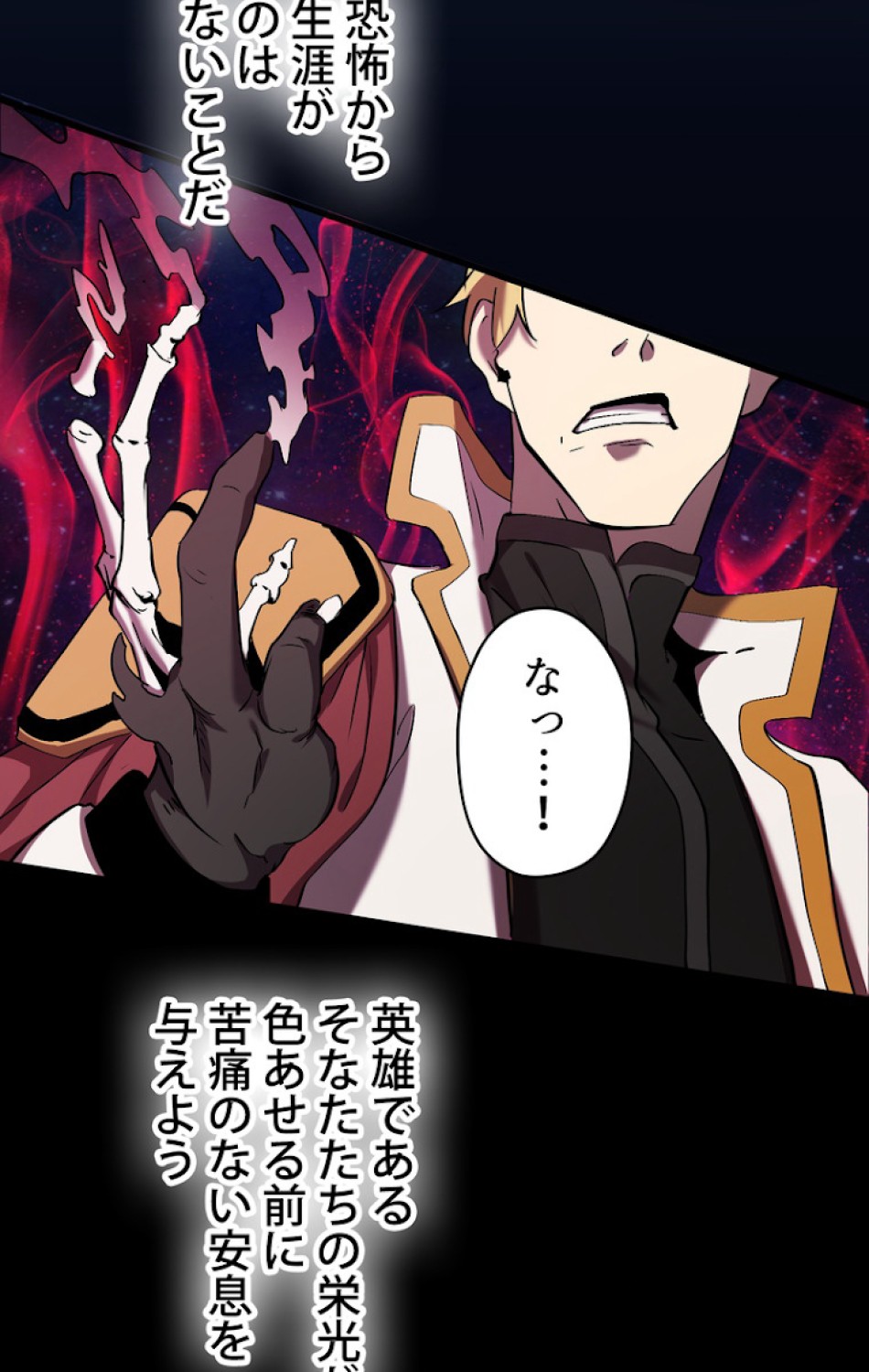 異世界剣王生存記 第51話 - Trang 35