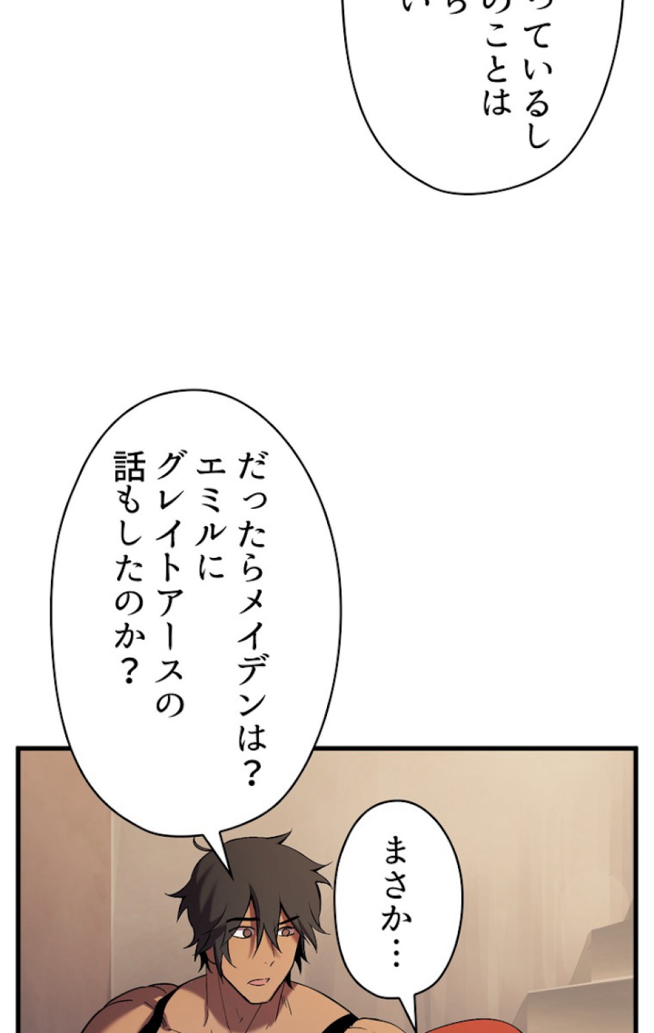 異世界剣王生存記 第51話 - Trang 44