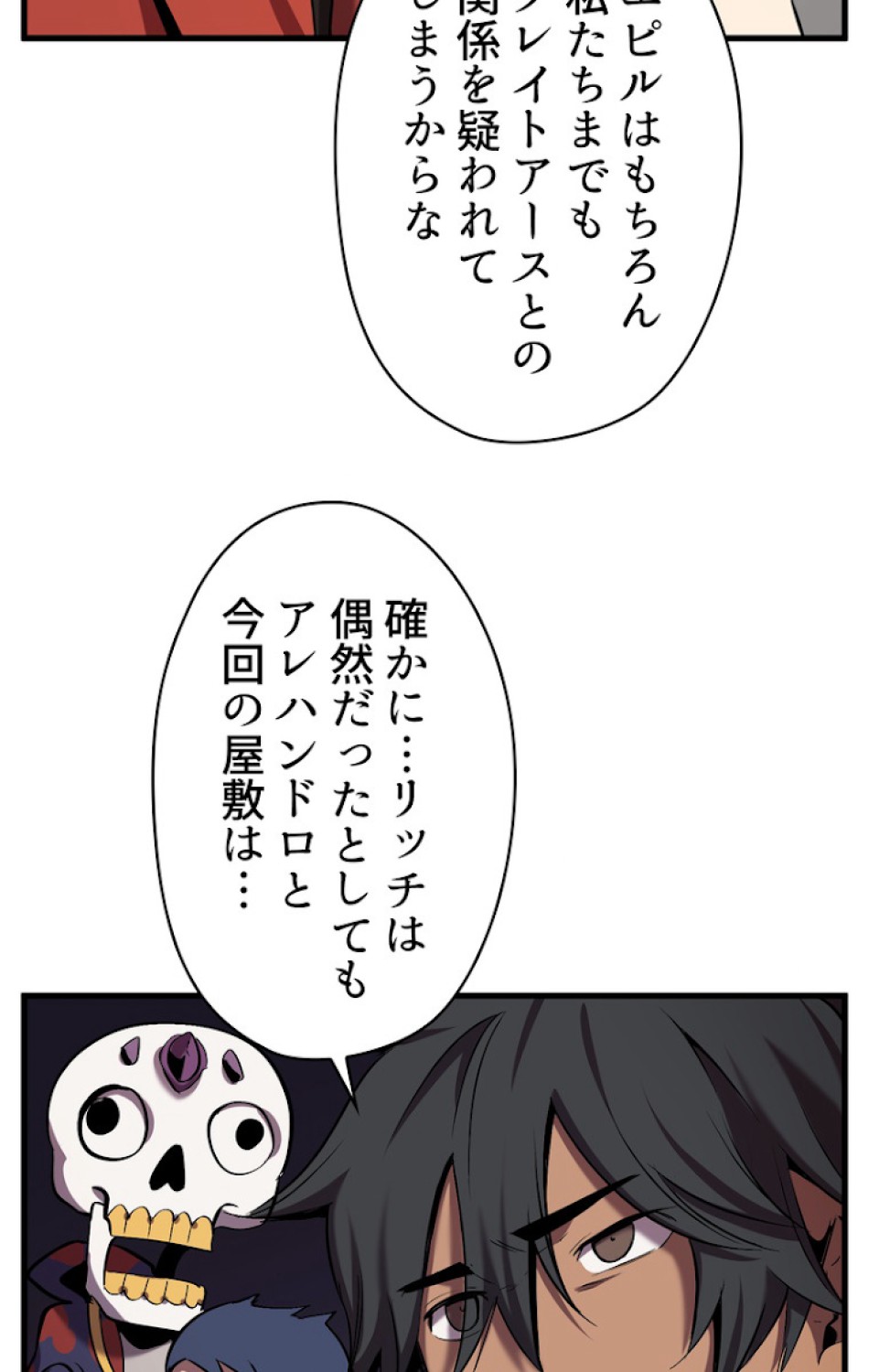 異世界剣王生存記 第51話 - Trang 47