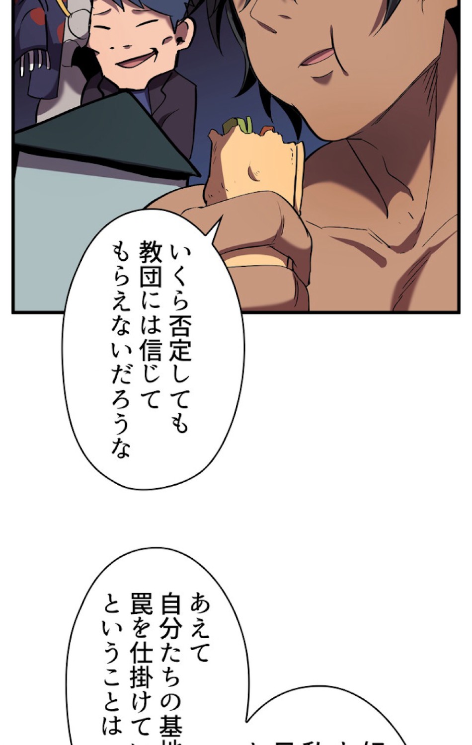 異世界剣王生存記 第51話 - Trang 48