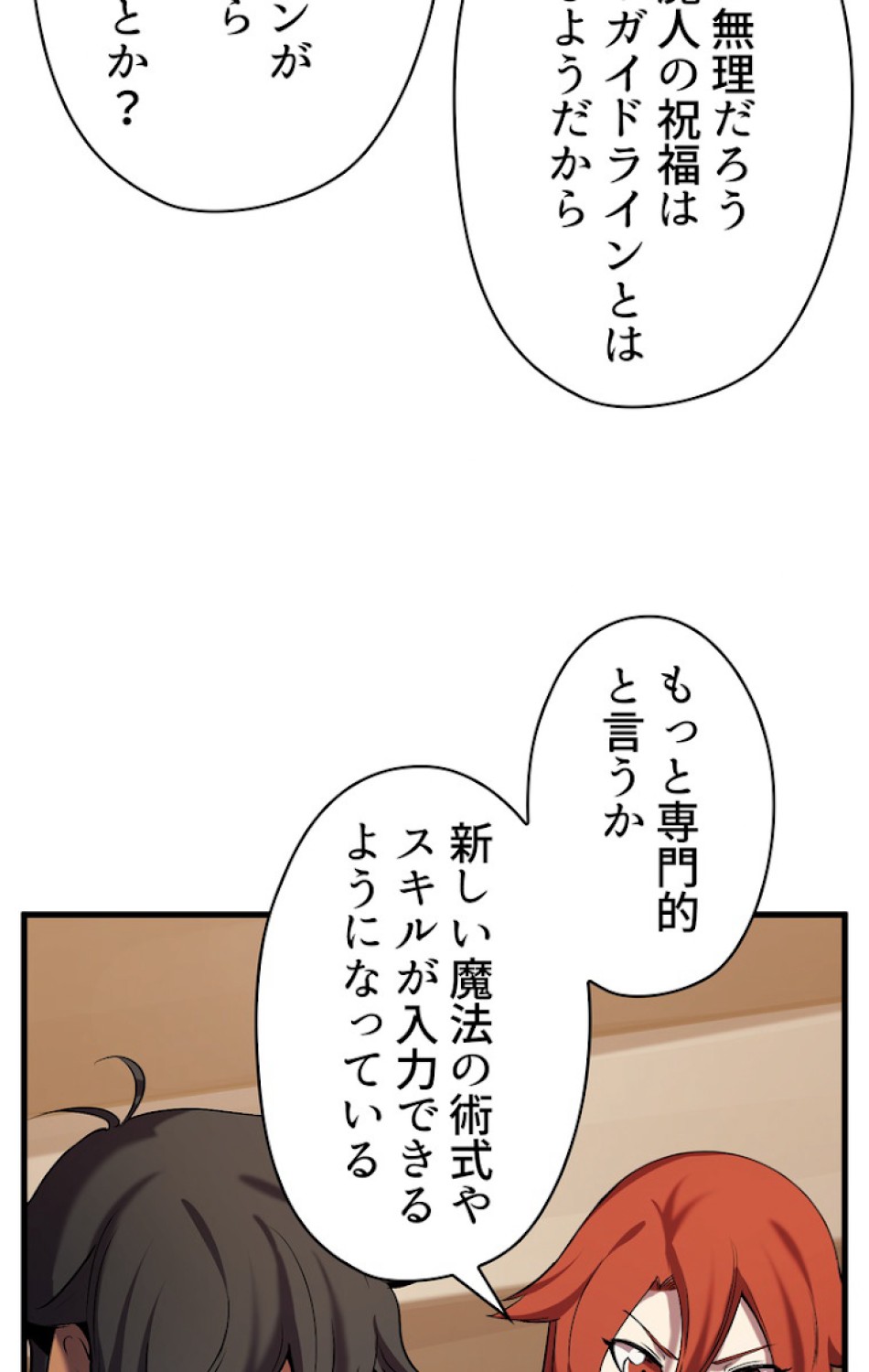 異世界剣王生存記 第51話 - Trang 53