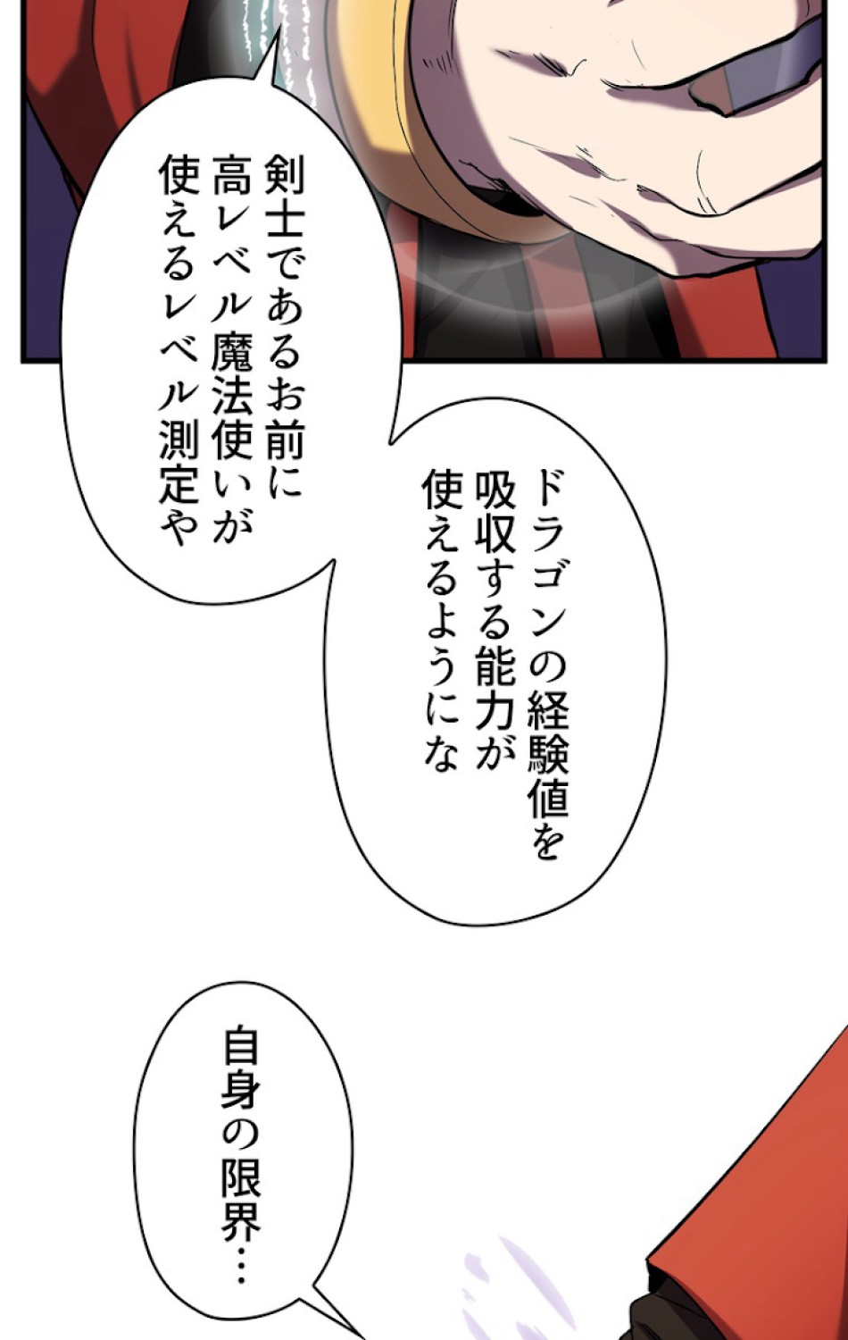 異世界剣王生存記 第51話 - Trang 56