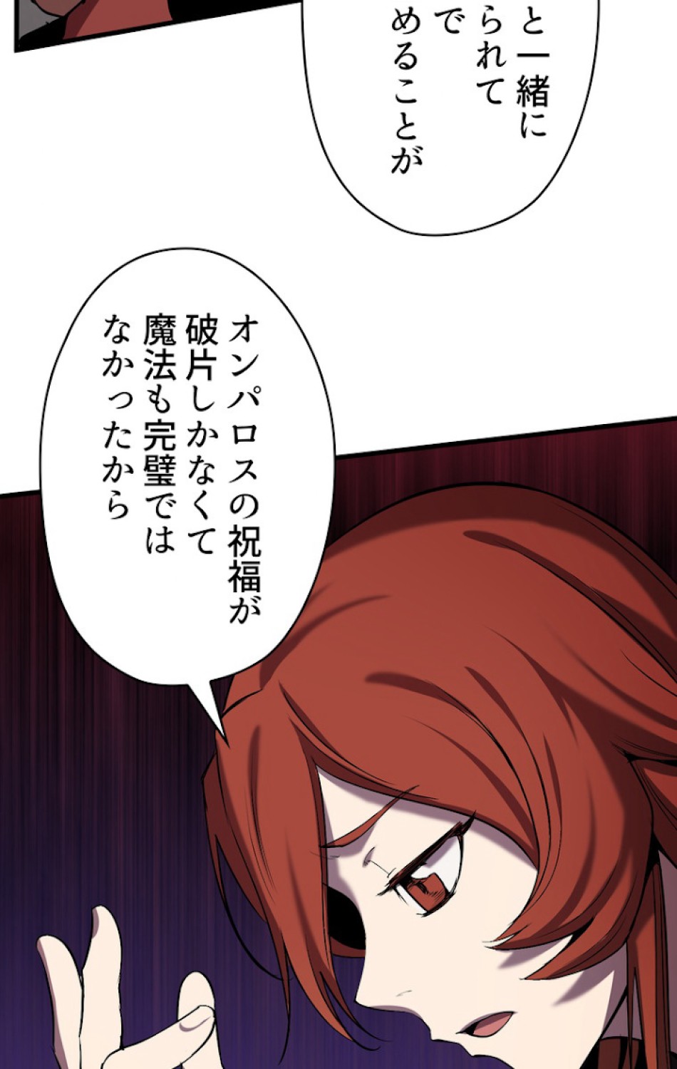 異世界剣王生存記 第51話 - Trang 60