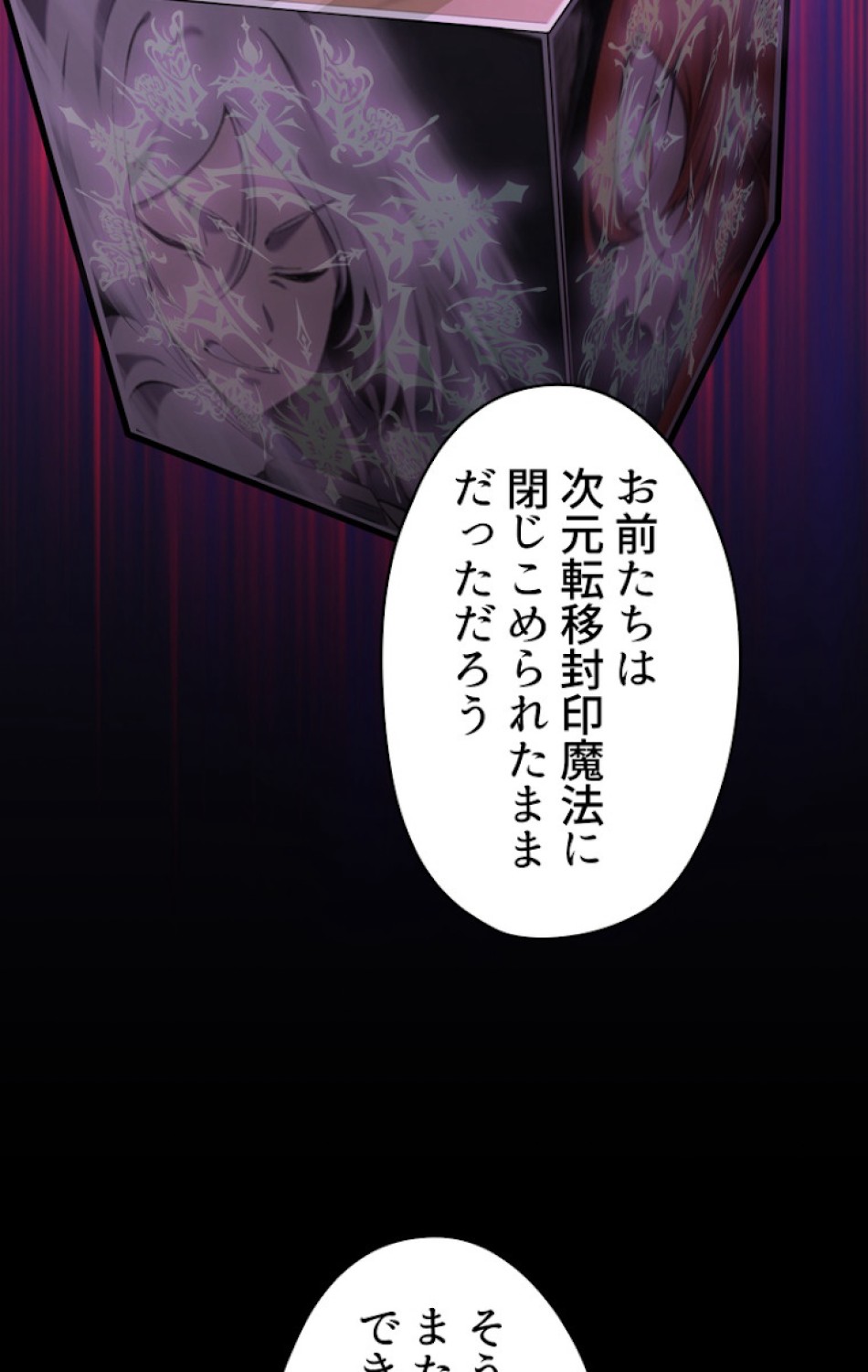 異世界剣王生存記 第51話 - Trang 62