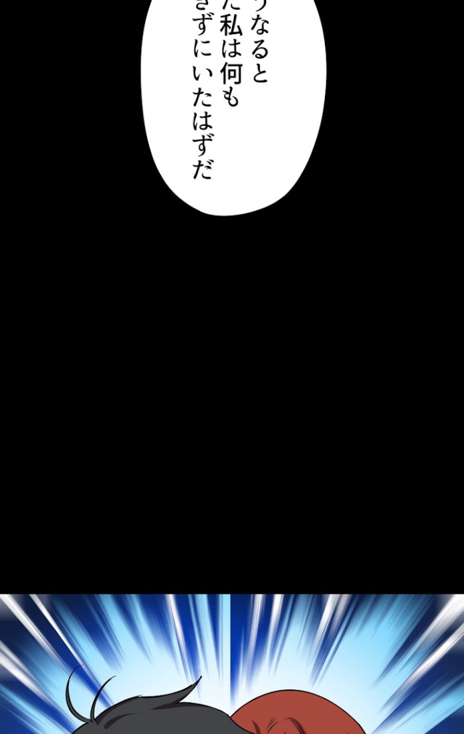 異世界剣王生存記 第51話 - Trang 63