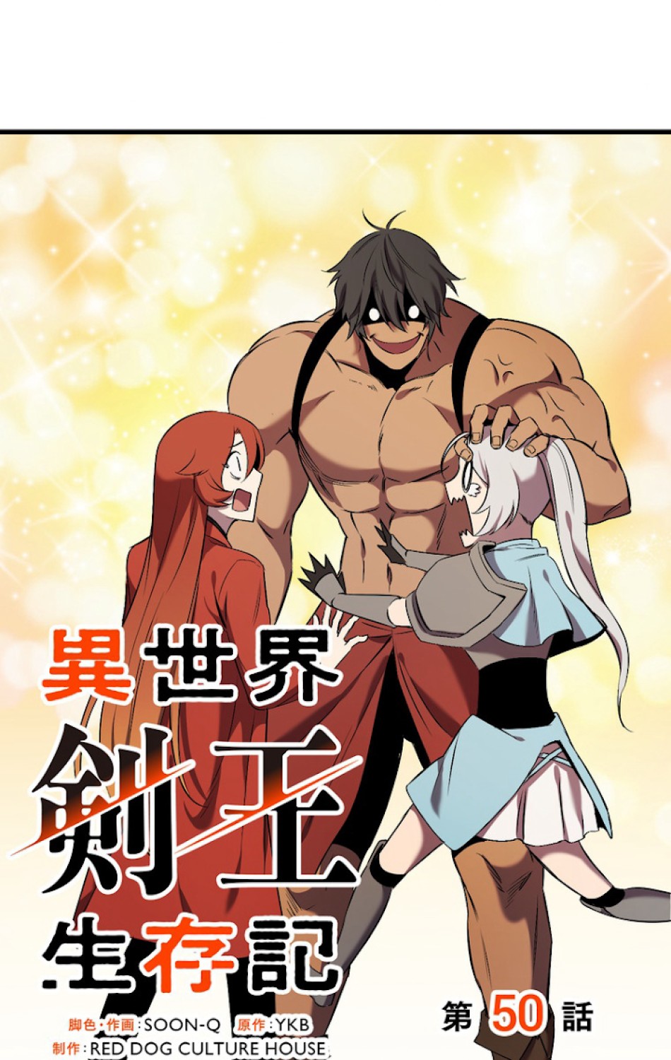 異世界剣王生存記 第51話 - Trang 78