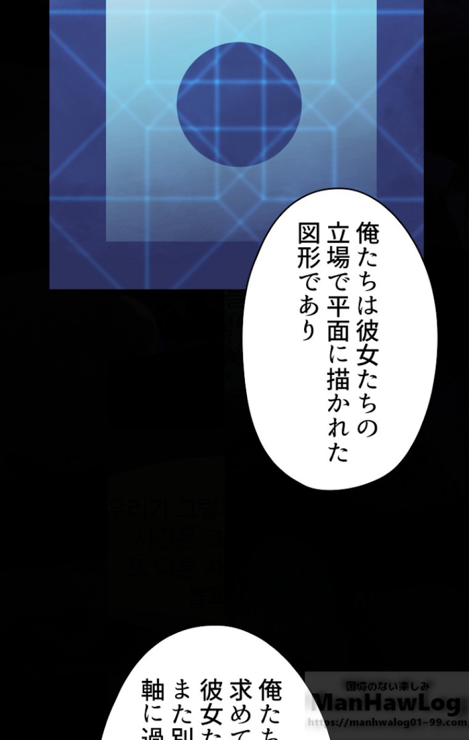 異世界剣王生存記 第51話 - Trang 91