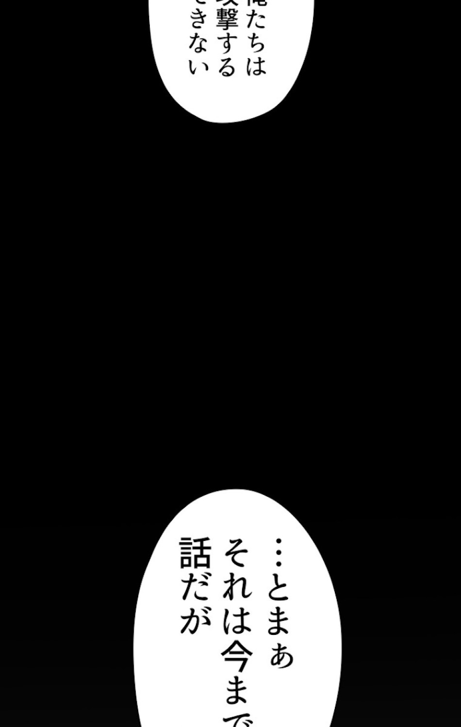 異世界剣王生存記 第51話 - Trang 93