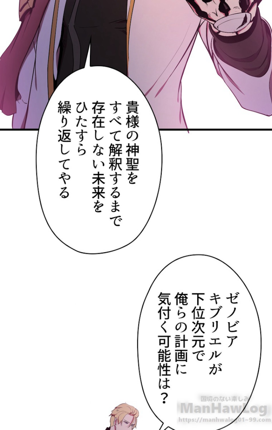 異世界剣王生存記 第51話 - Trang 97