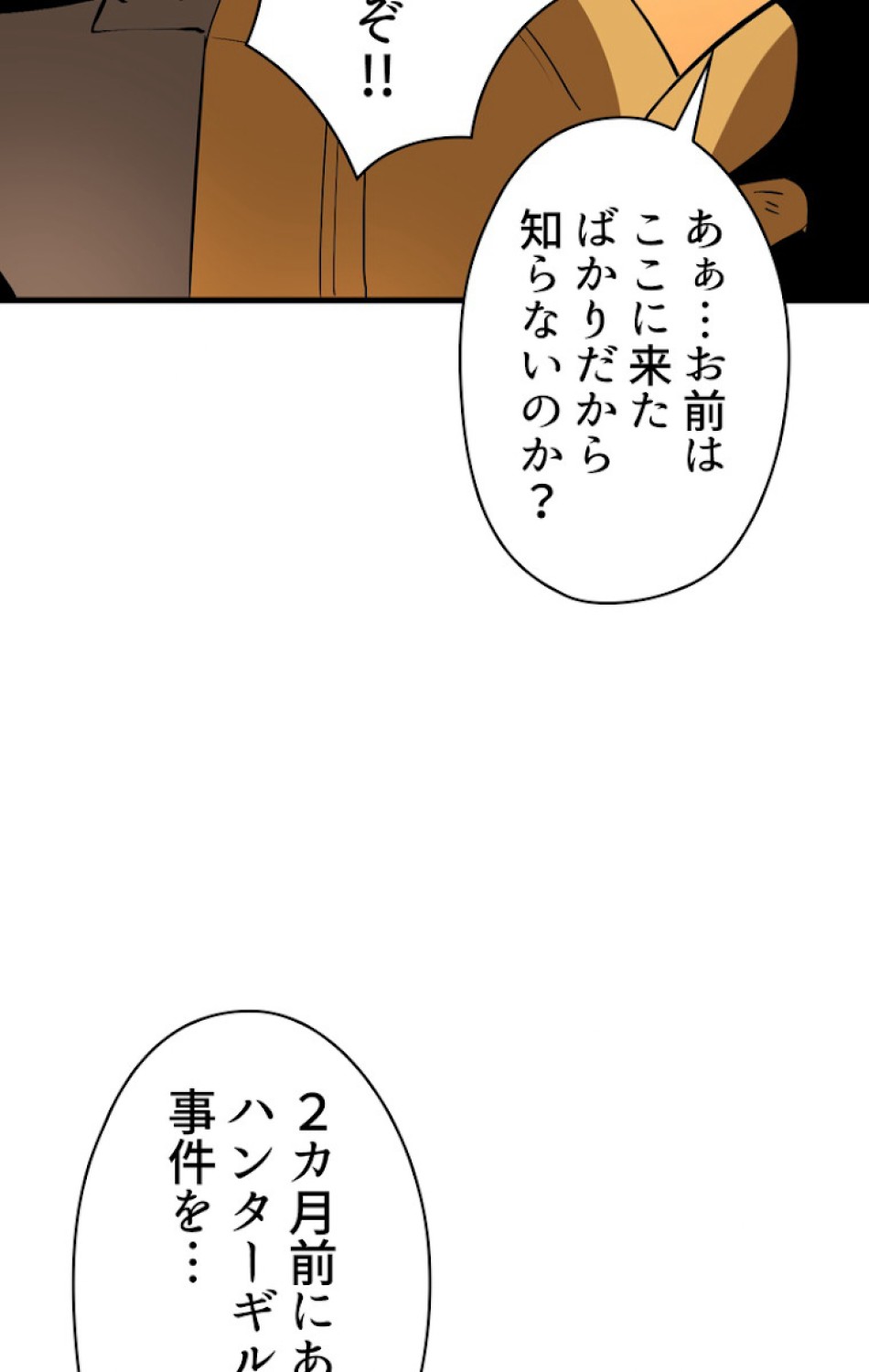 異世界剣王生存記 第52話 - Trang 116