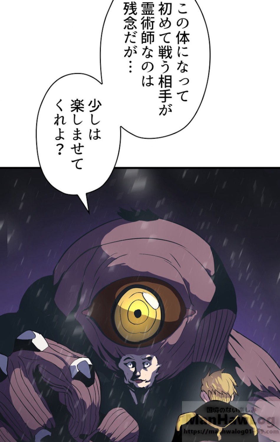 異世界剣王生存記 第52話 - Trang 43