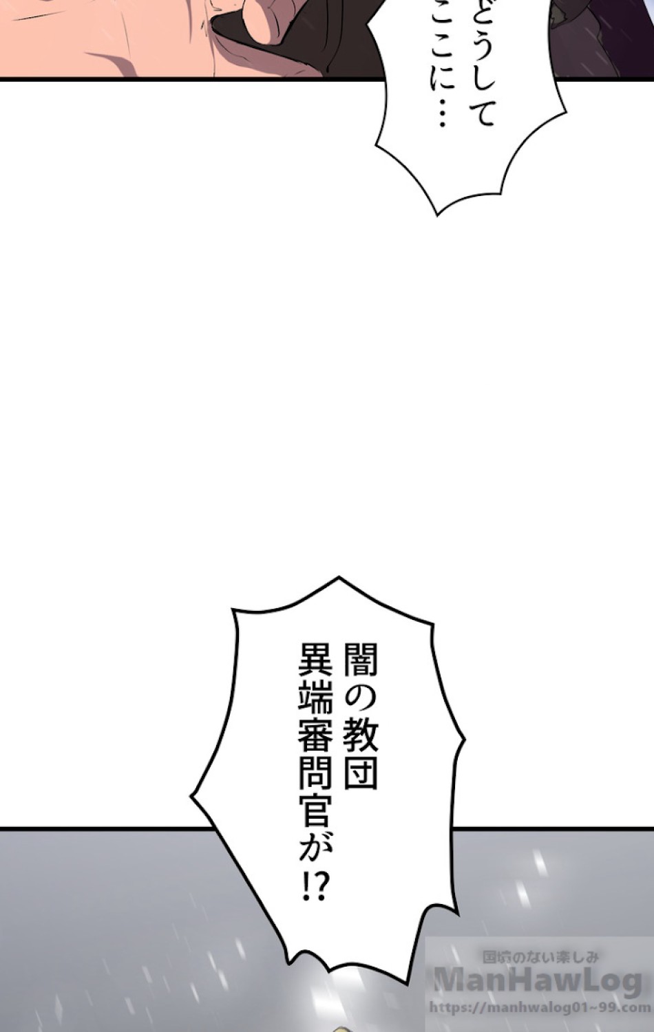 異世界剣王生存記 第52話 - Trang 7