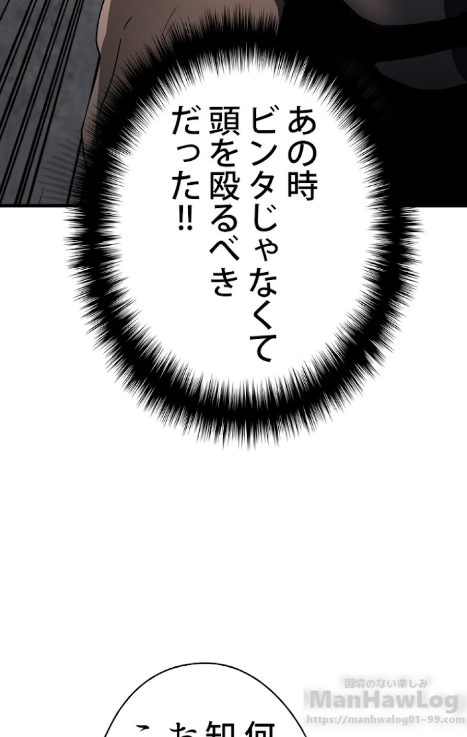 異世界剣王生存記 第53話 - Trang 100