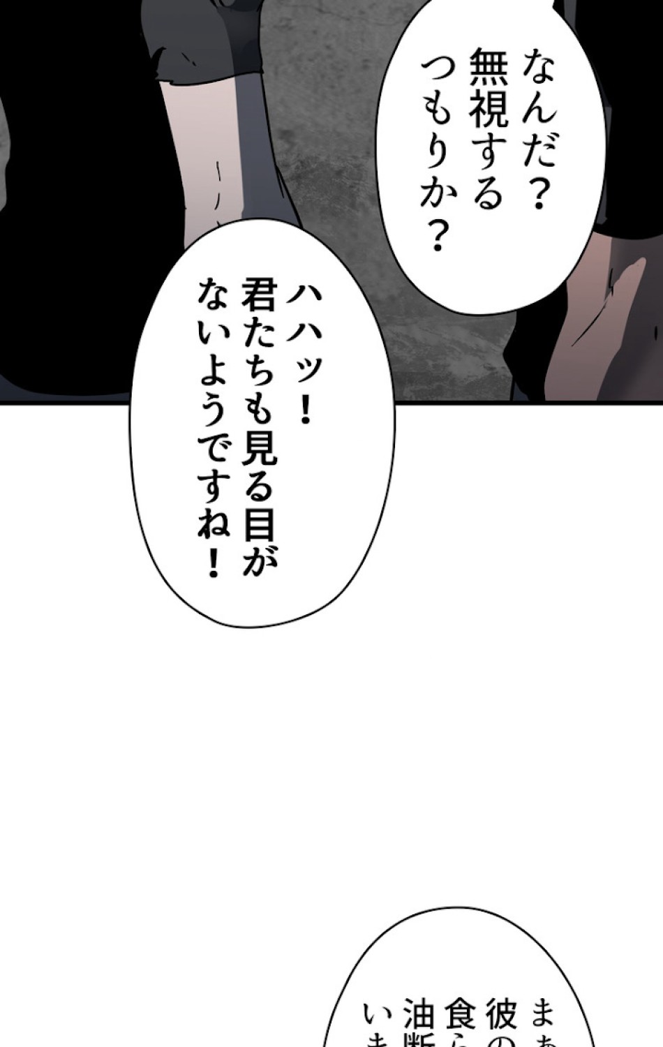 異世界剣王生存記 第53話 - Trang 102