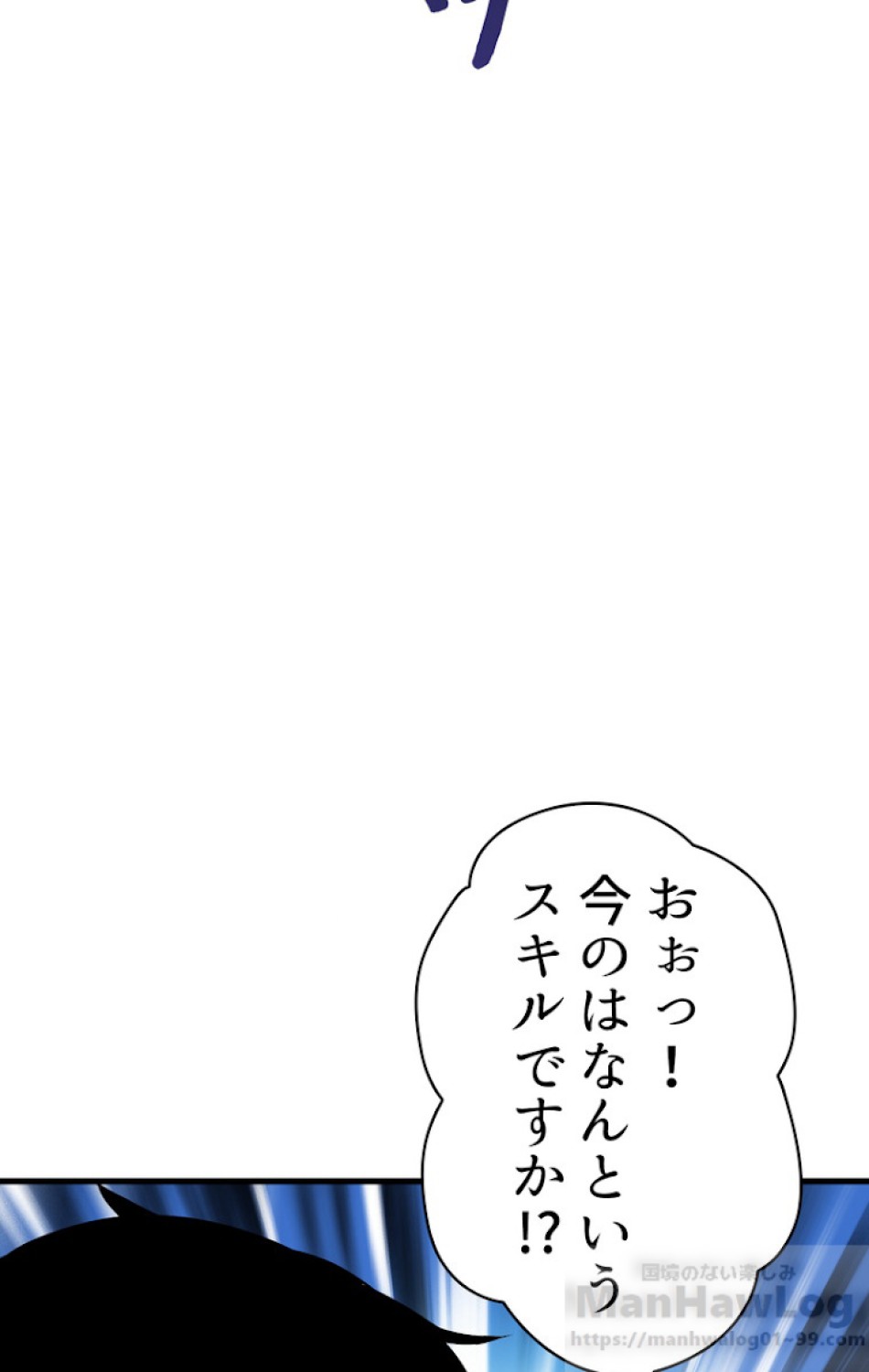 異世界剣王生存記 第53話 - Trang 109