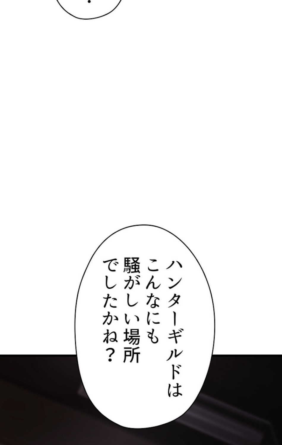 異世界剣王生存記 第53話 - Trang 11