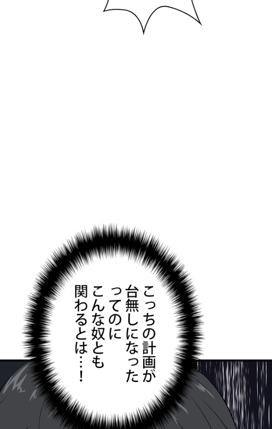 異世界剣王生存記 第53話 - Trang 111