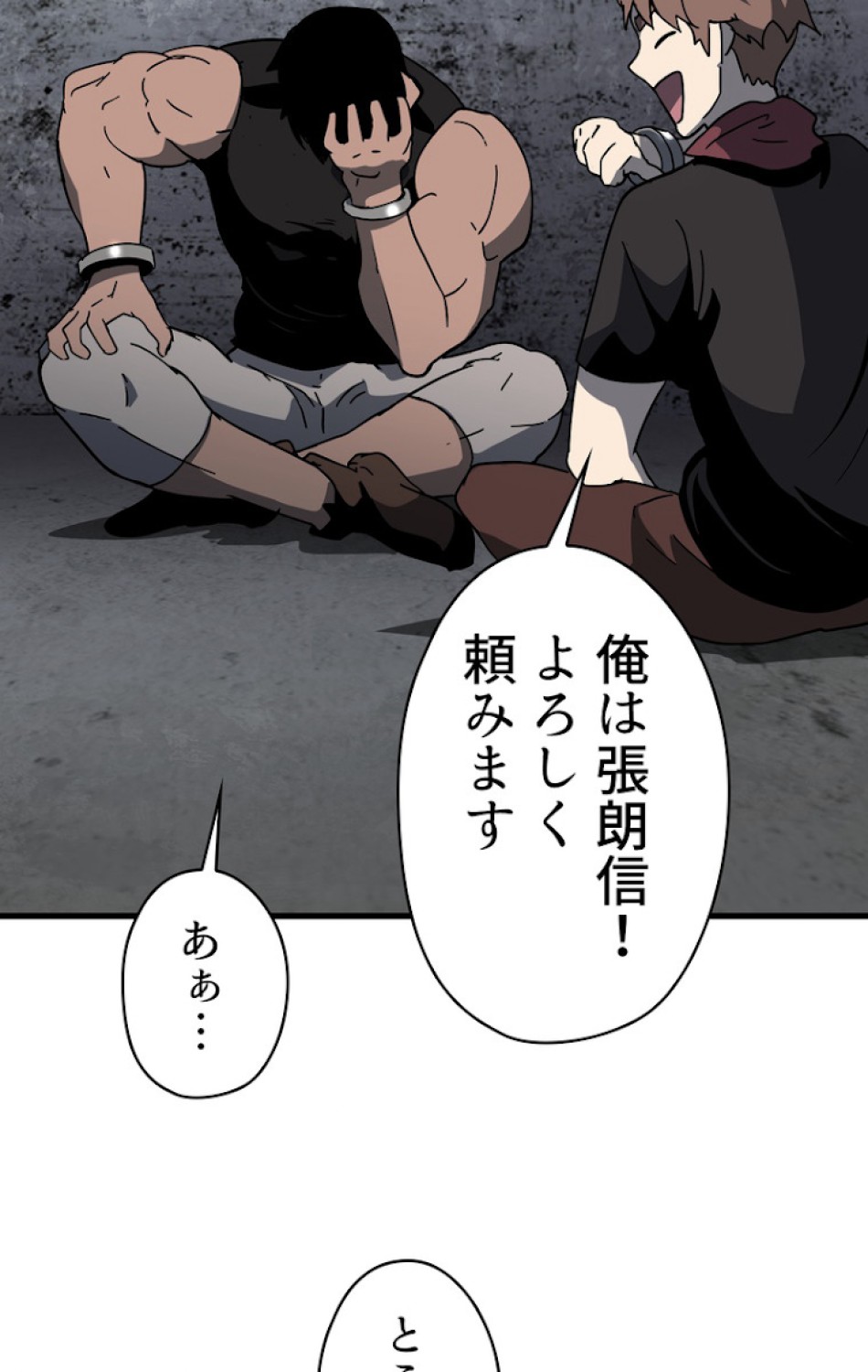 異世界剣王生存記 第53話 - Trang 122