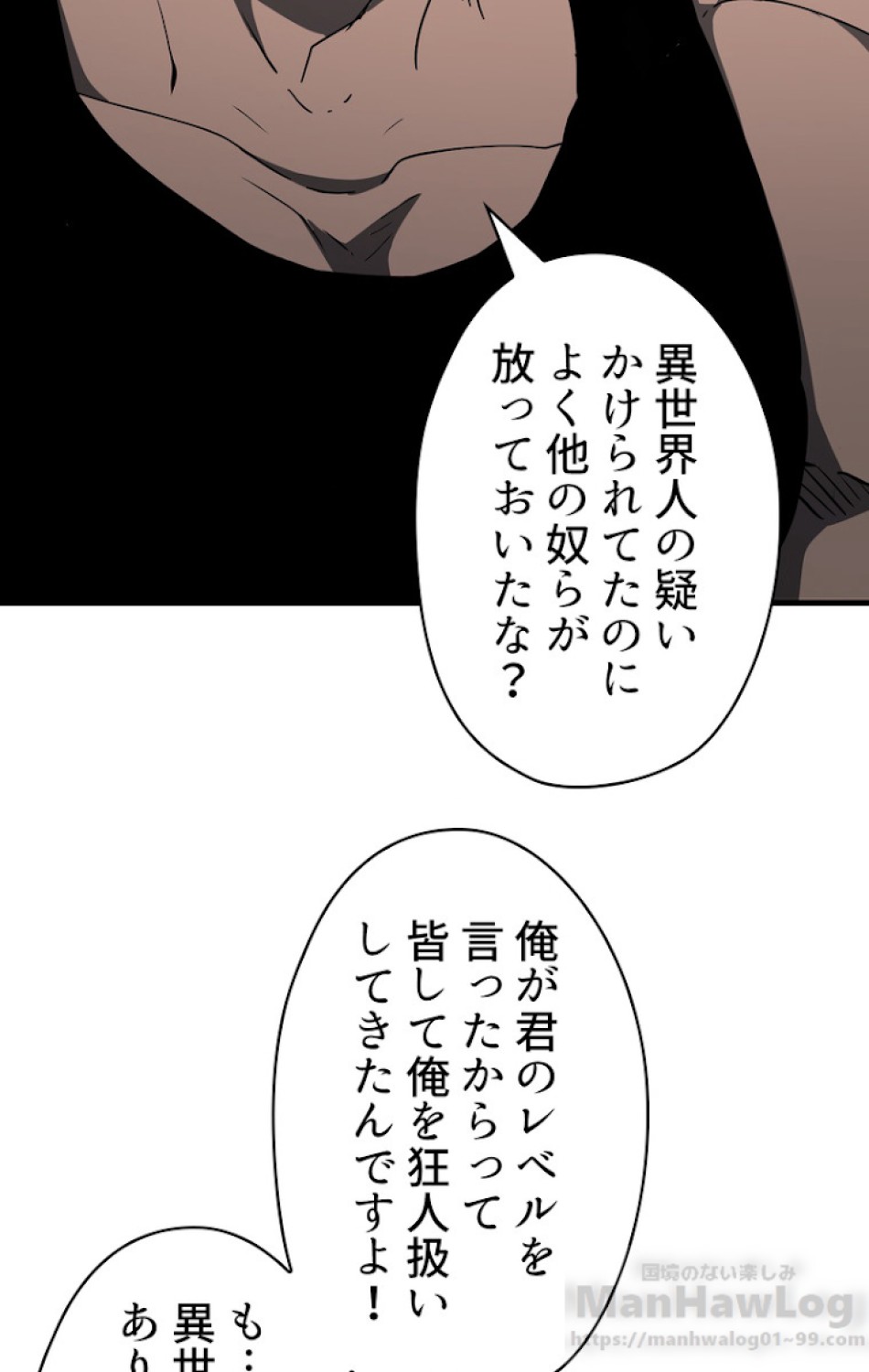 異世界剣王生存記 第53話 - Trang 124