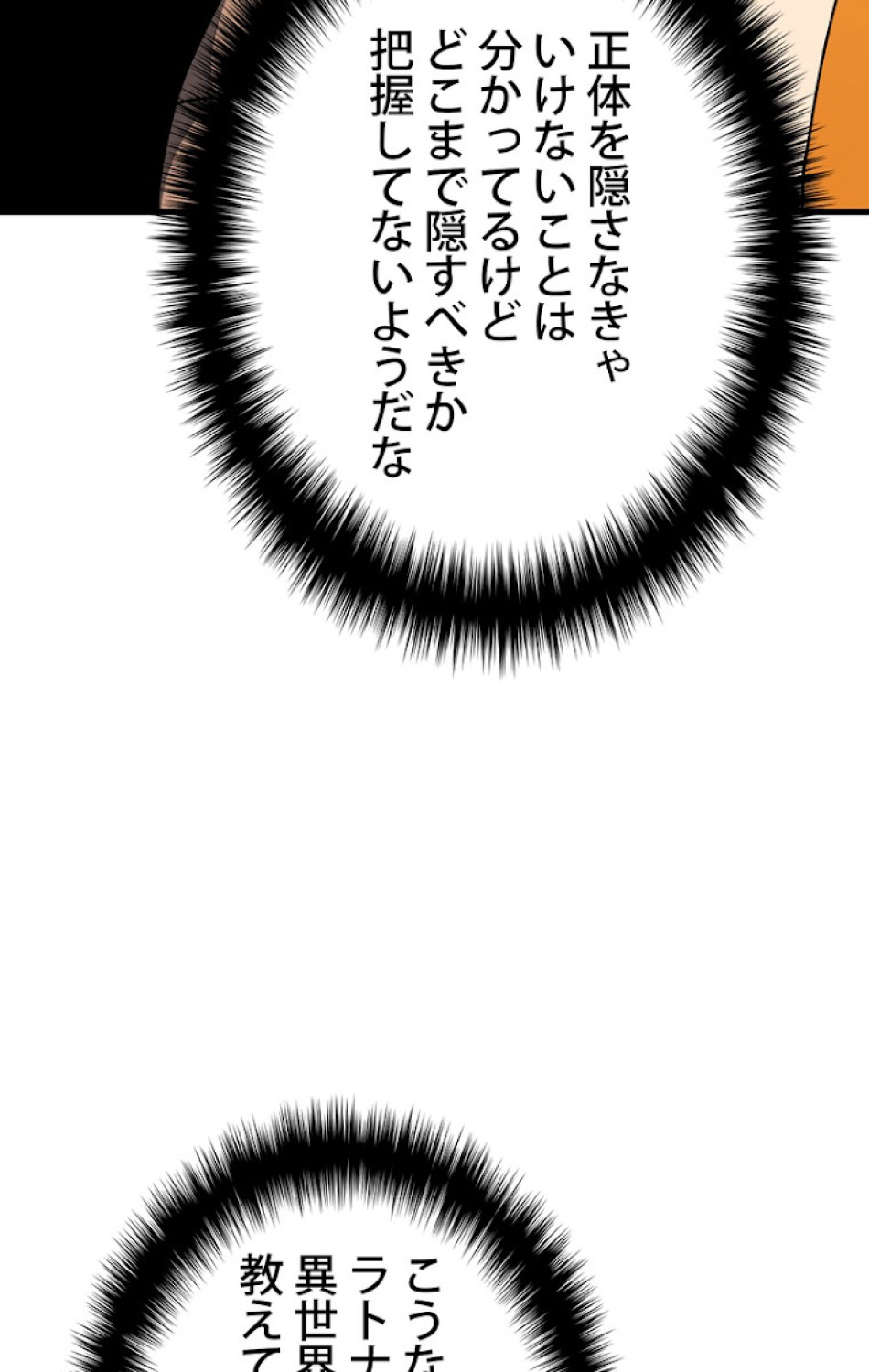 異世界剣王生存記 第53話 - Trang 126
