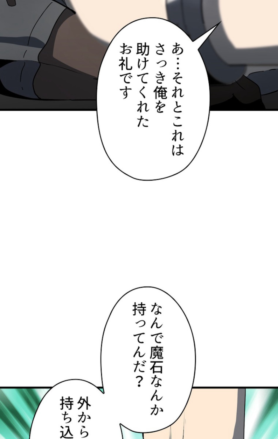 異世界剣王生存記 第53話 - Trang 128