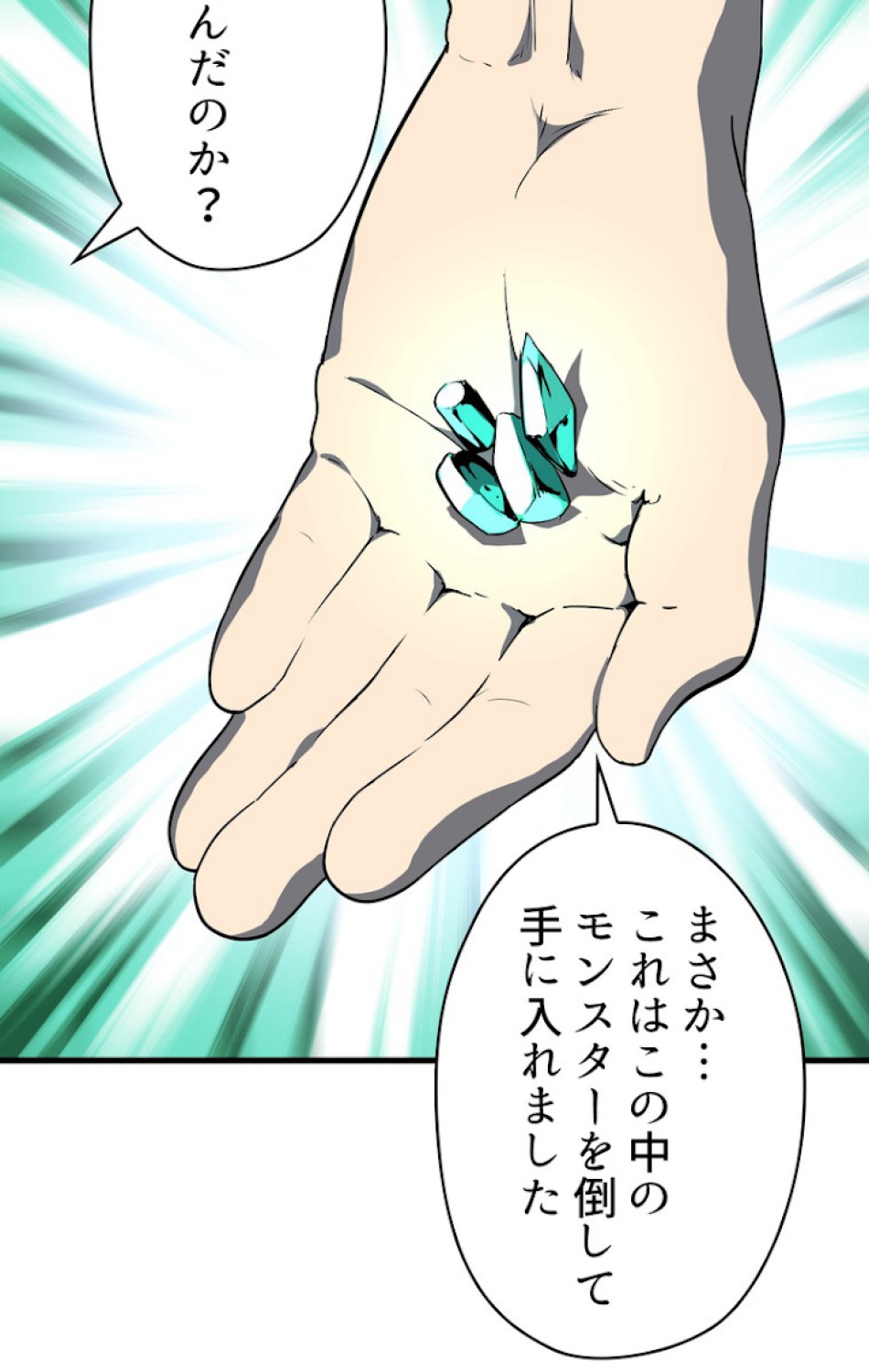 異世界剣王生存記 第53話 - Trang 129