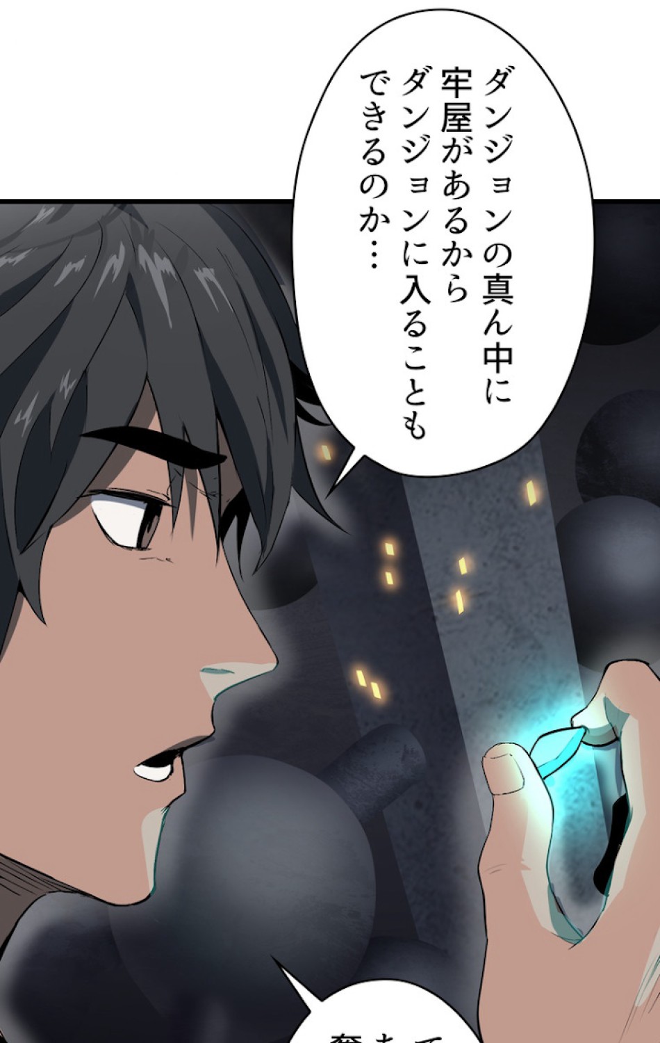 異世界剣王生存記 第53話 - Trang 132