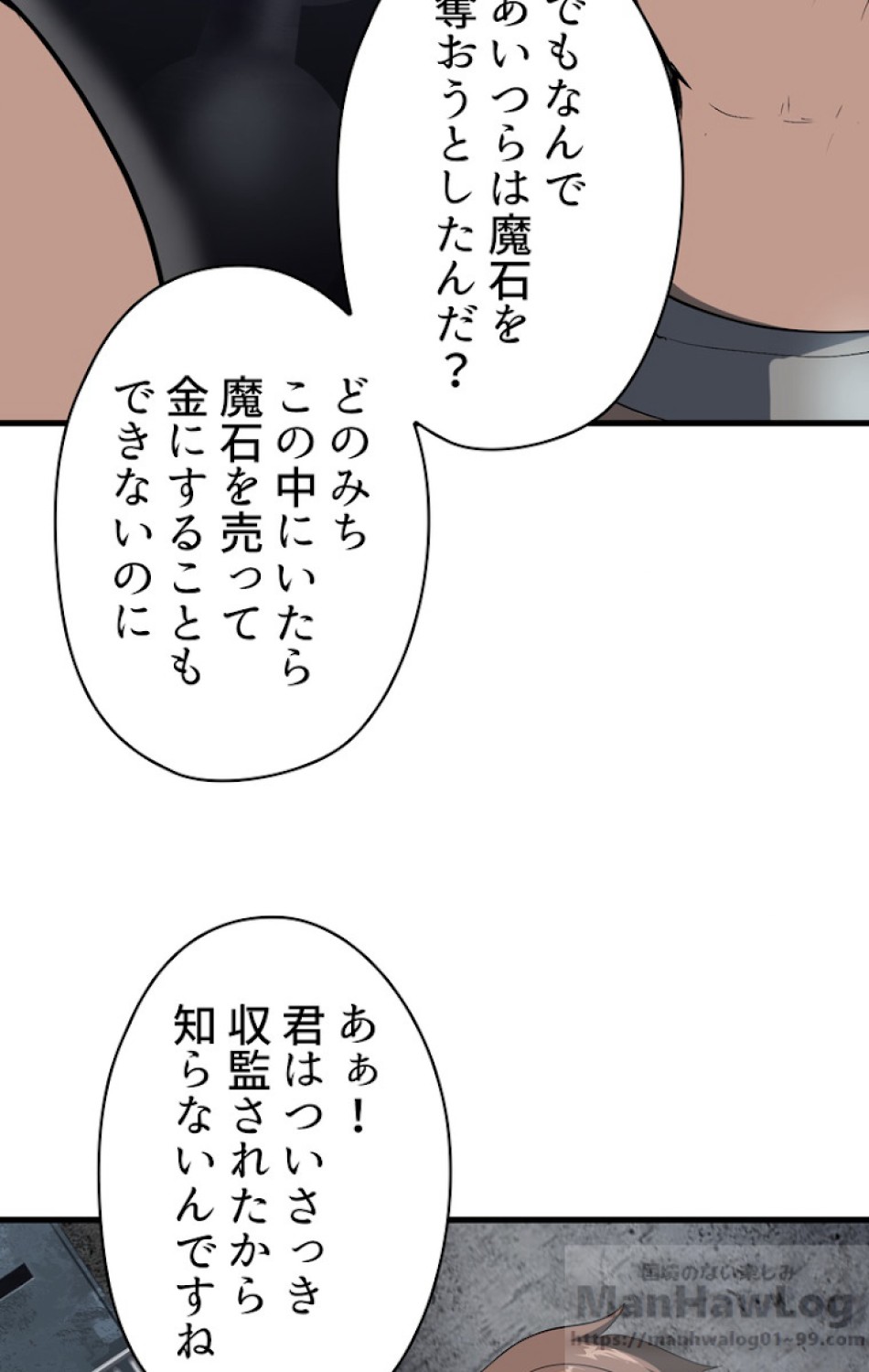 異世界剣王生存記 第53話 - Trang 133
