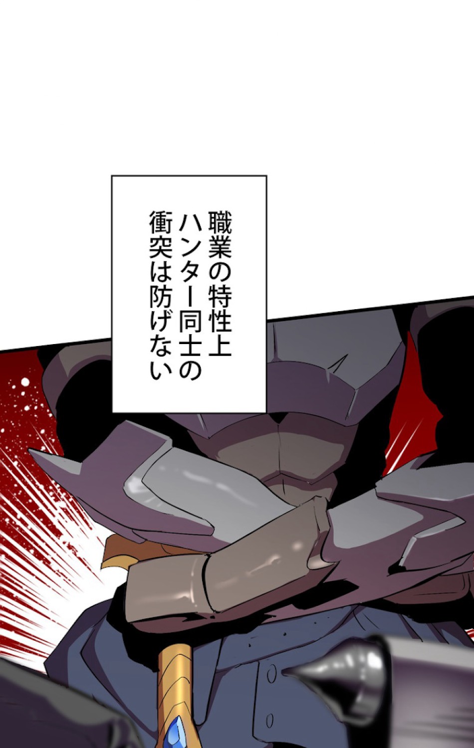 異世界剣王生存記 第53話 - Trang 14