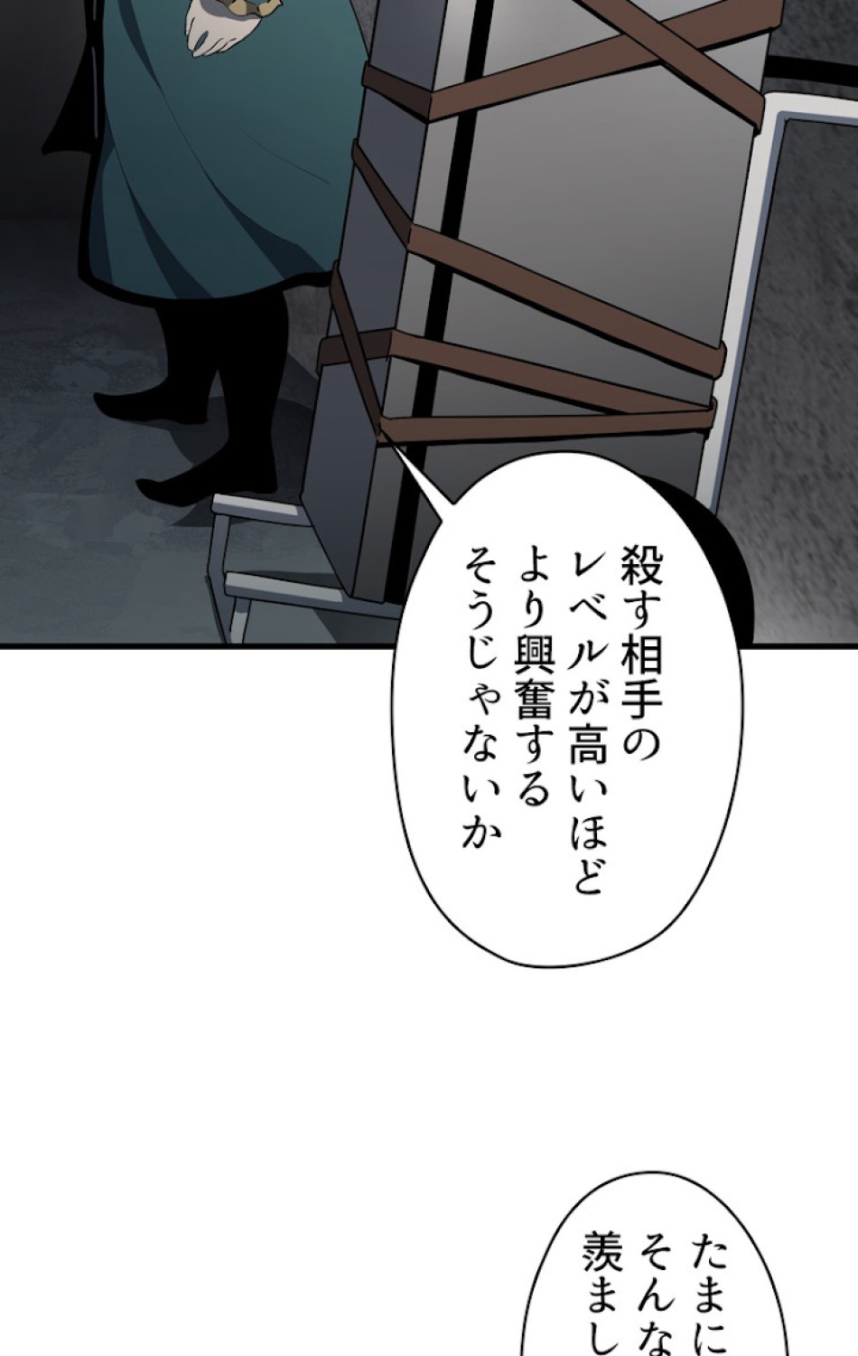 異世界剣王生存記 第53話 - Trang 140