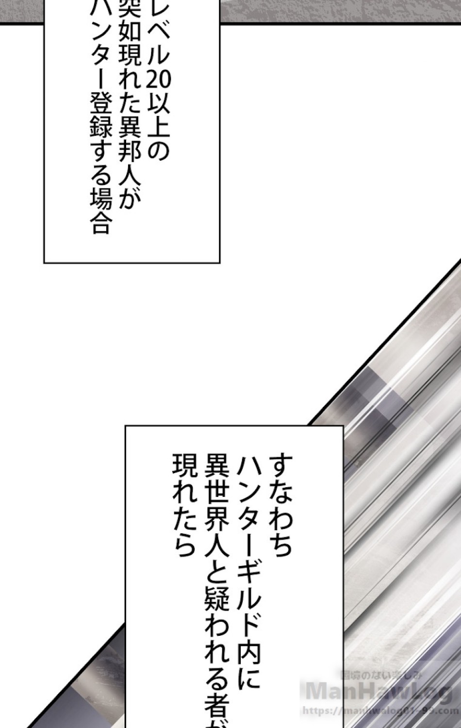 異世界剣王生存記 第53話 - Trang 19