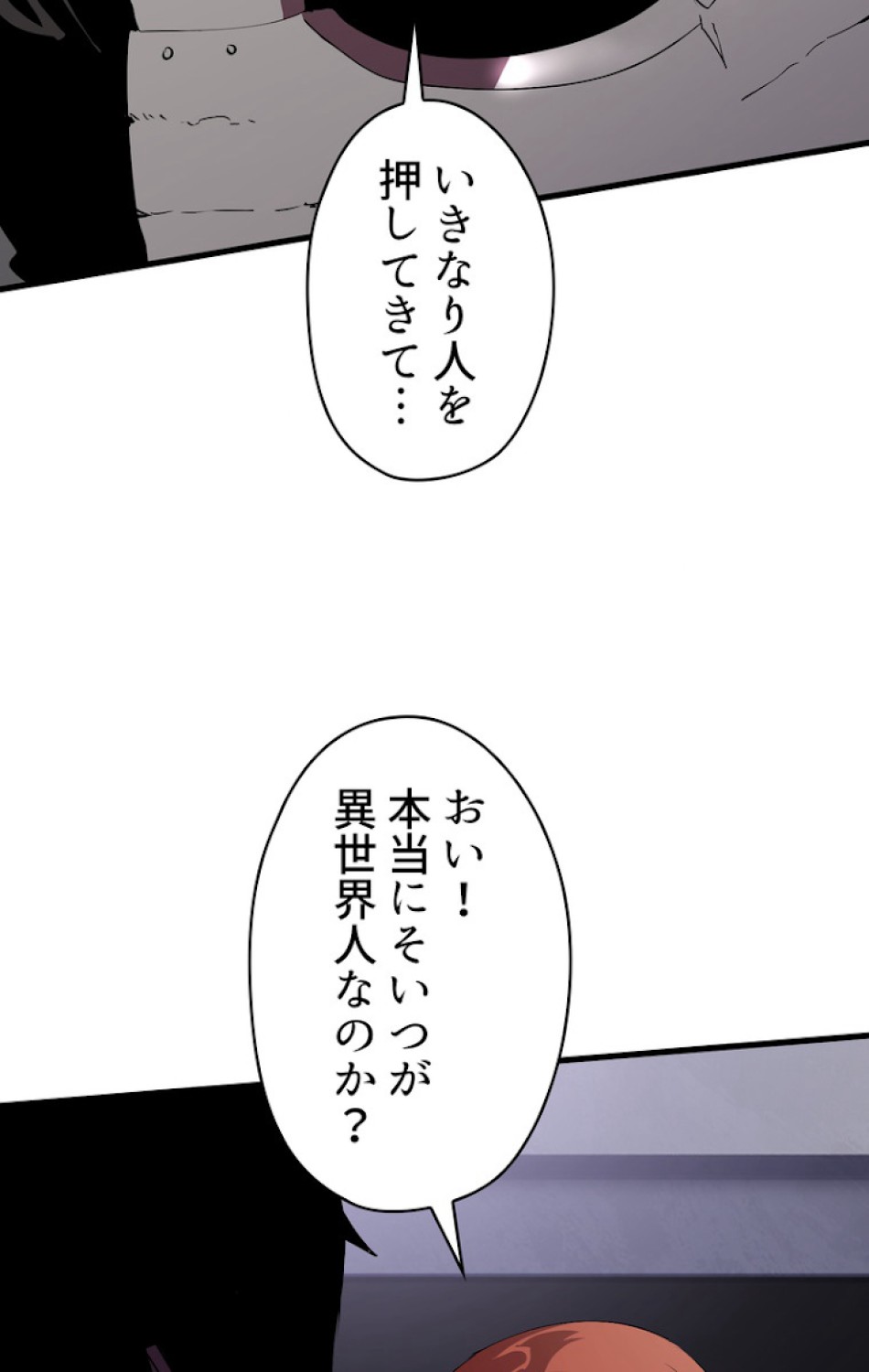 異世界剣王生存記 第53話 - Trang 23