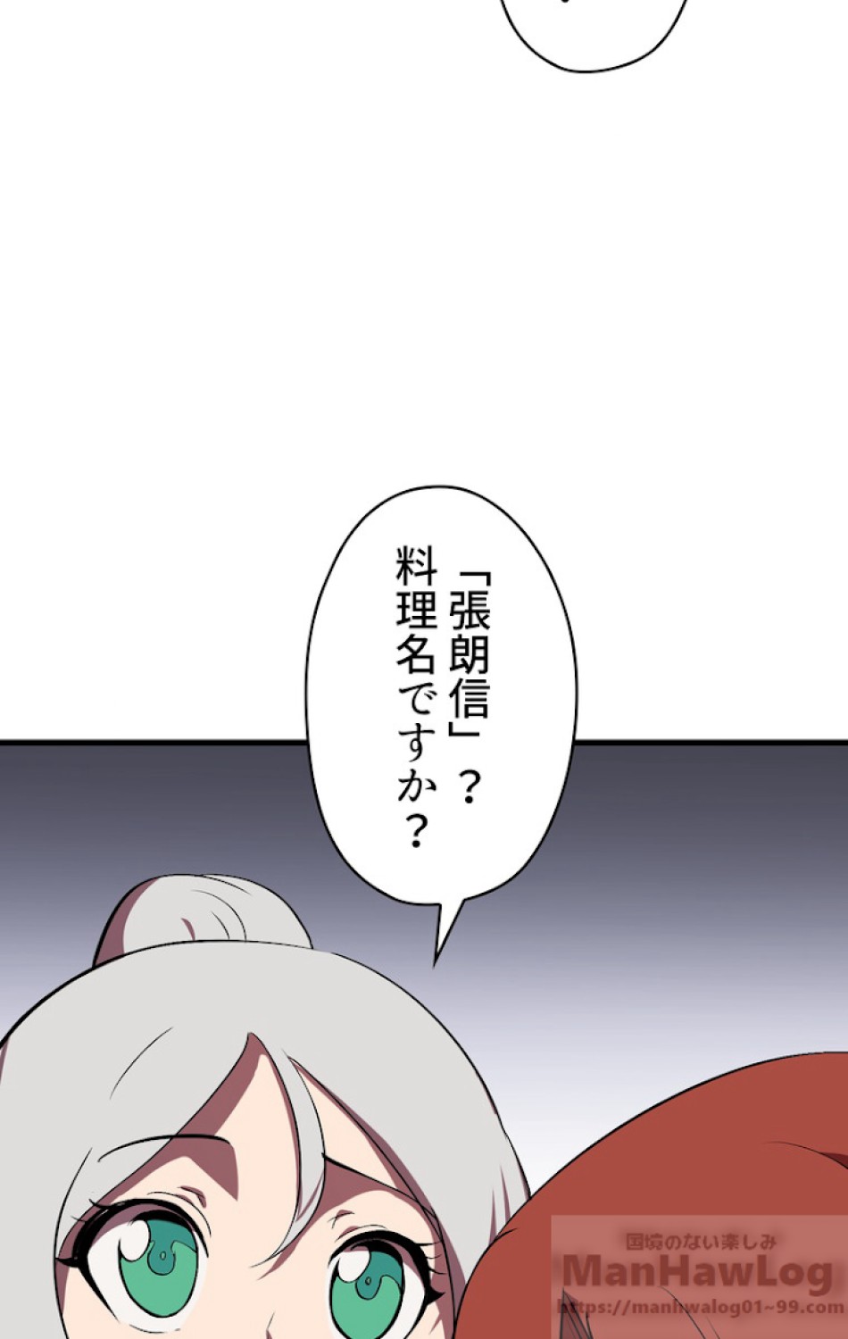 異世界剣王生存記 第53話 - Trang 25