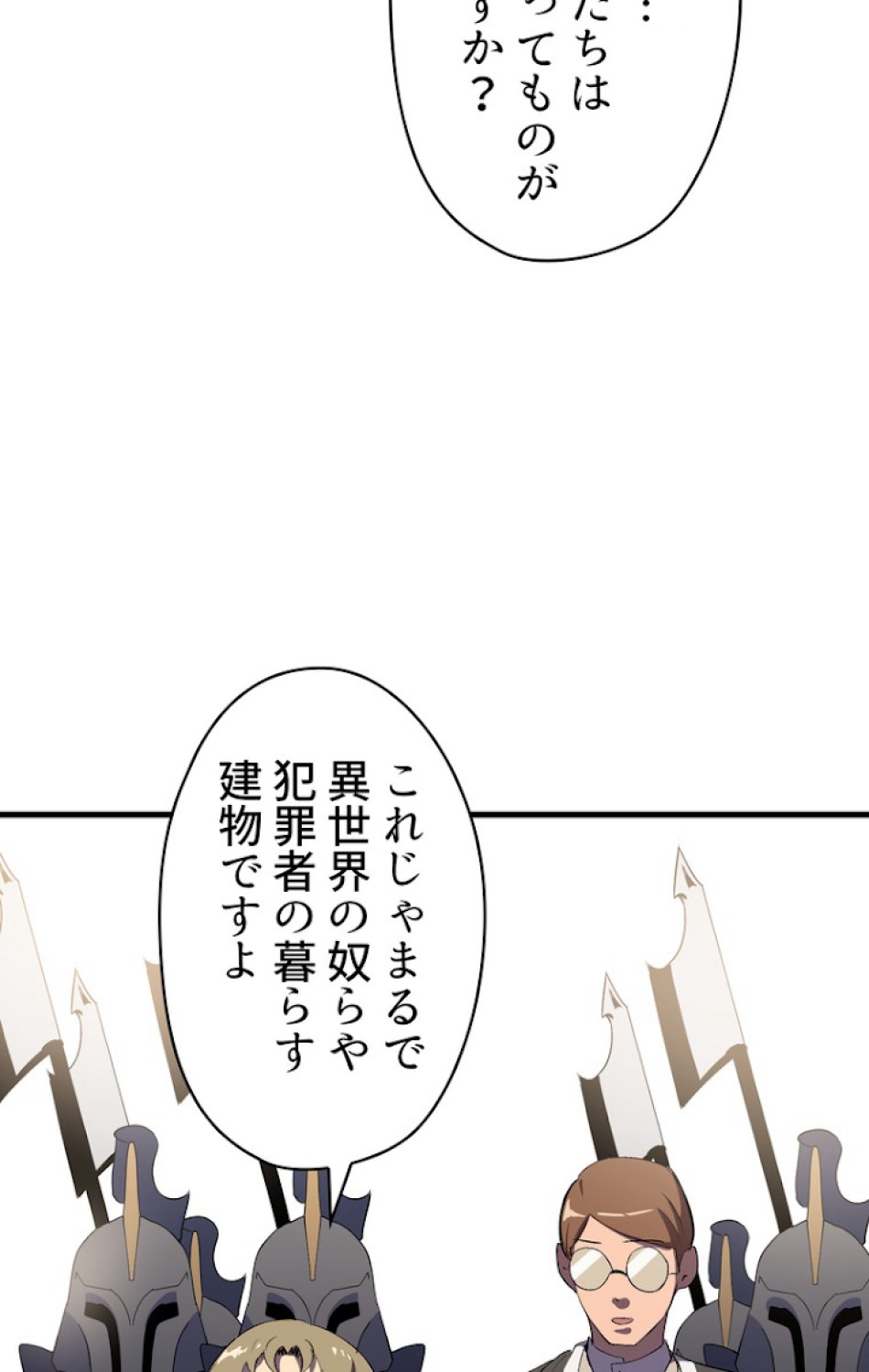 異世界剣王生存記 第53話 - Trang 3