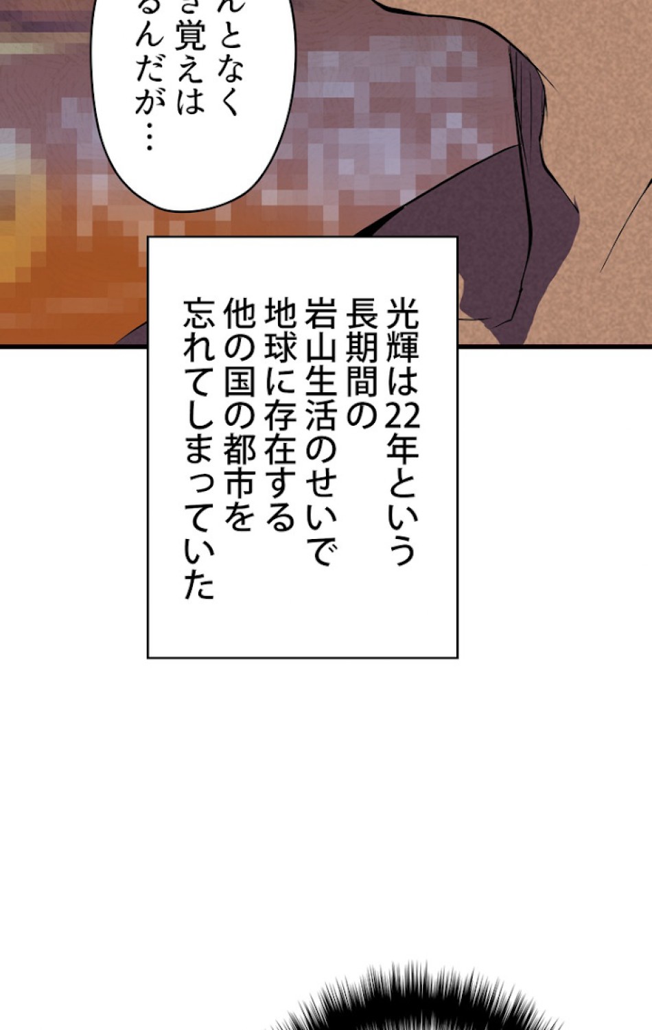 異世界剣王生存記 第53話 - Trang 32