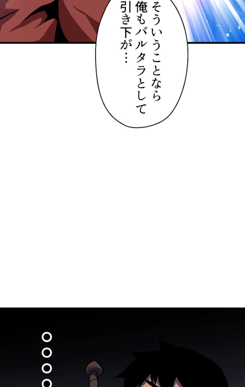 異世界剣王生存記 第53話 - Trang 42