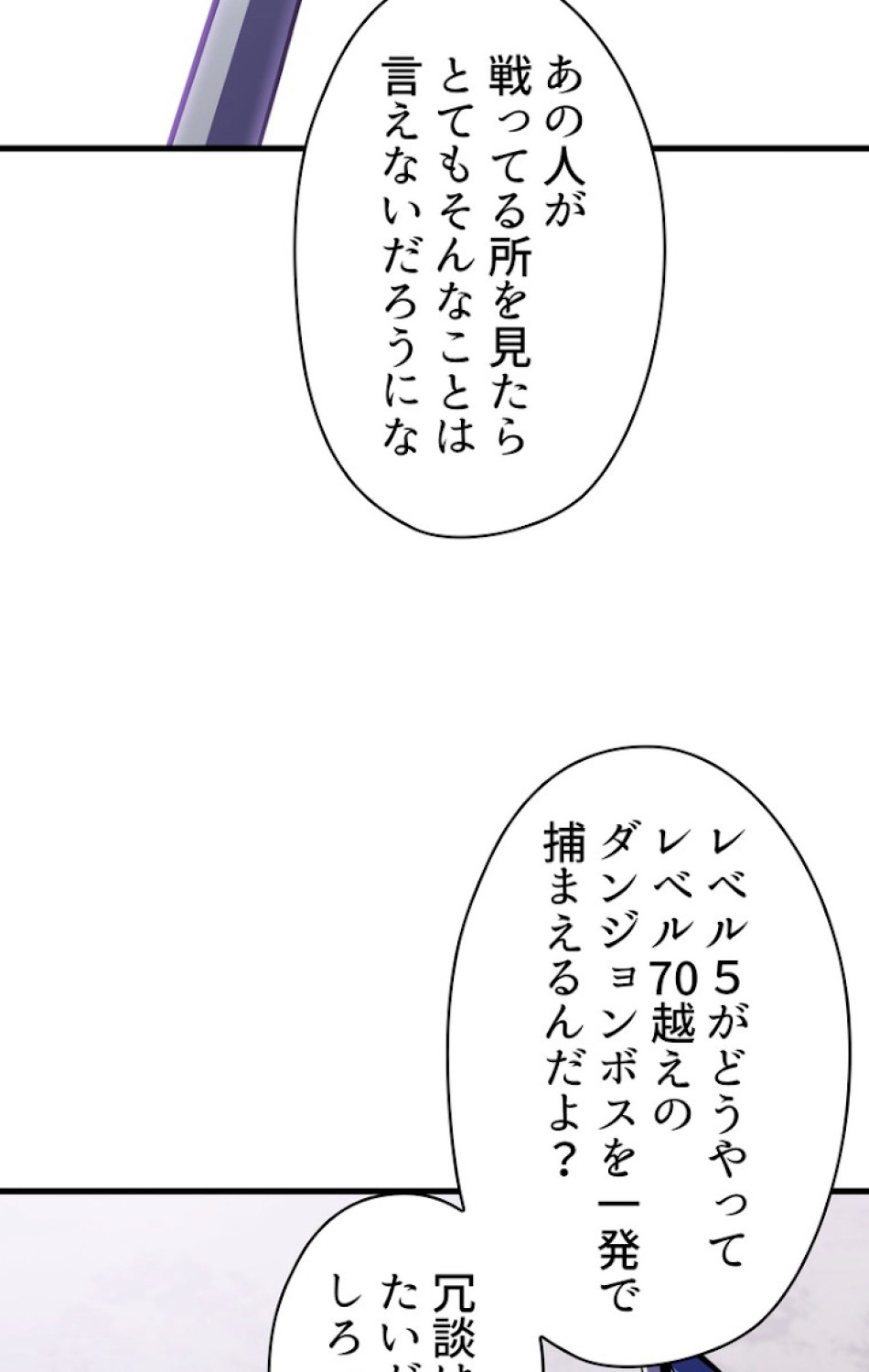 異世界剣王生存記 第53話 - Trang 54