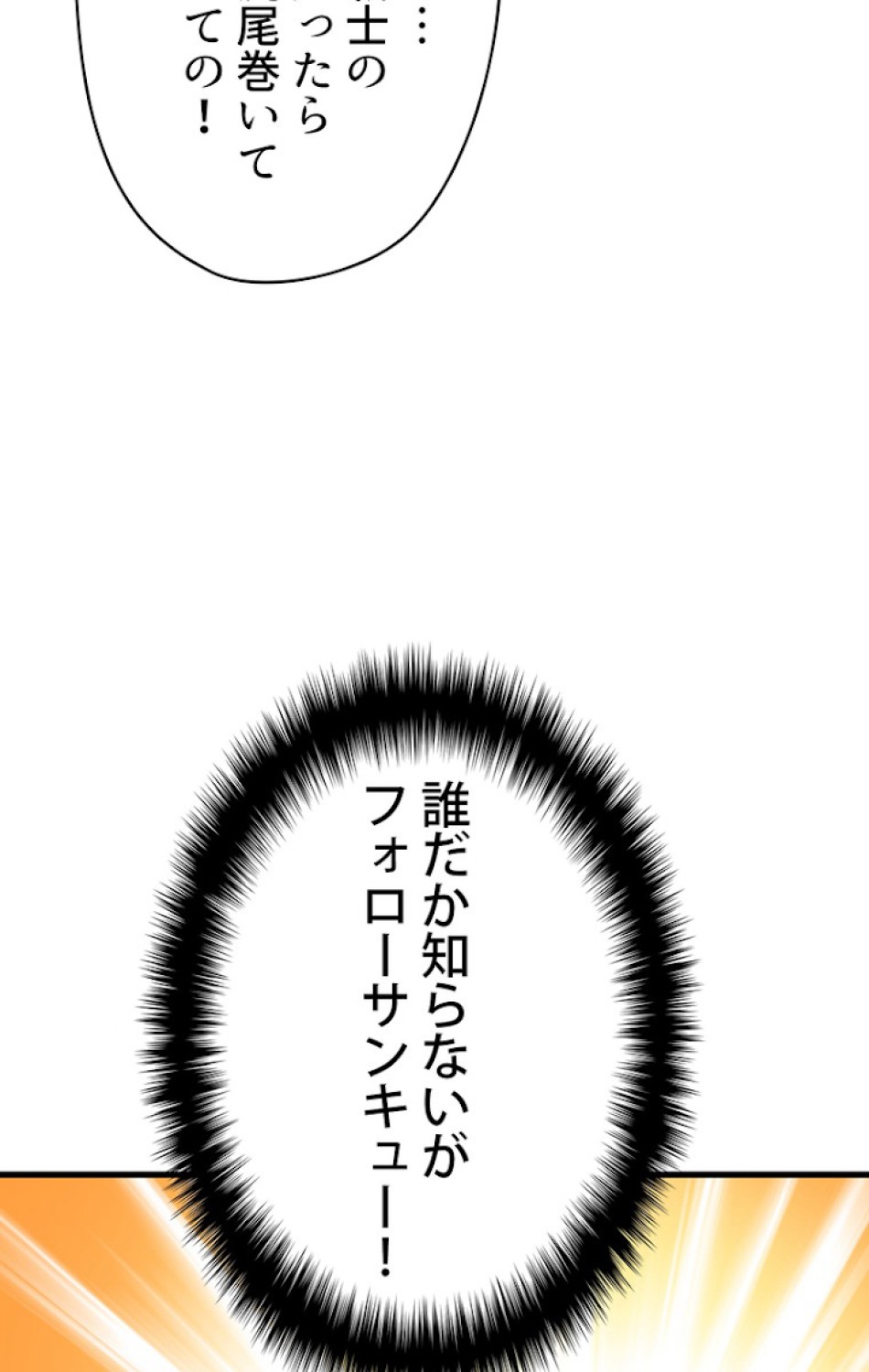 異世界剣王生存記 第53話 - Trang 56