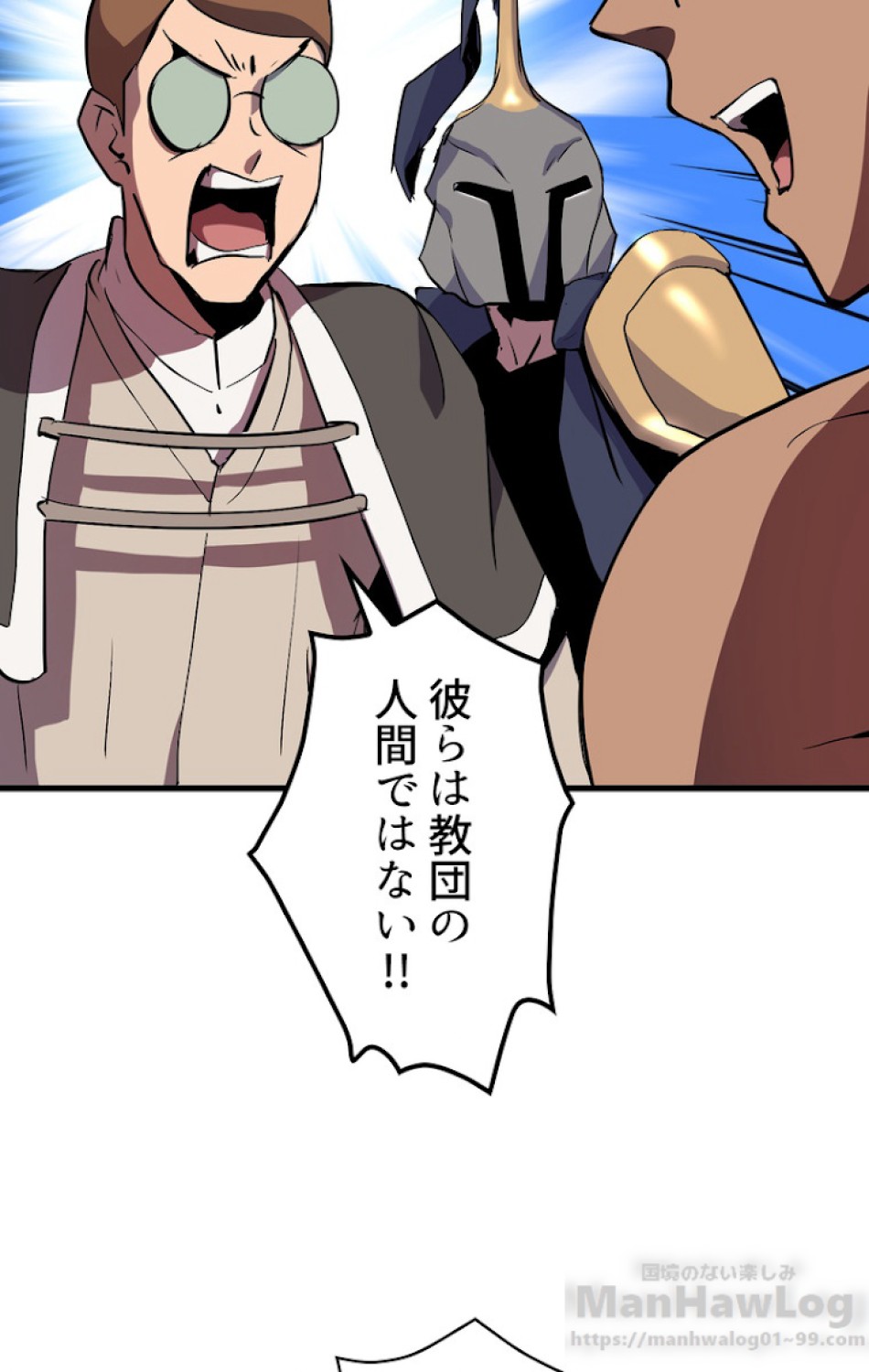 異世界剣王生存記 第53話 - Trang 61