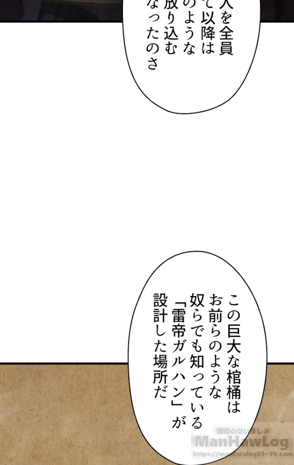 異世界剣王生存記 第53話 - Trang 67