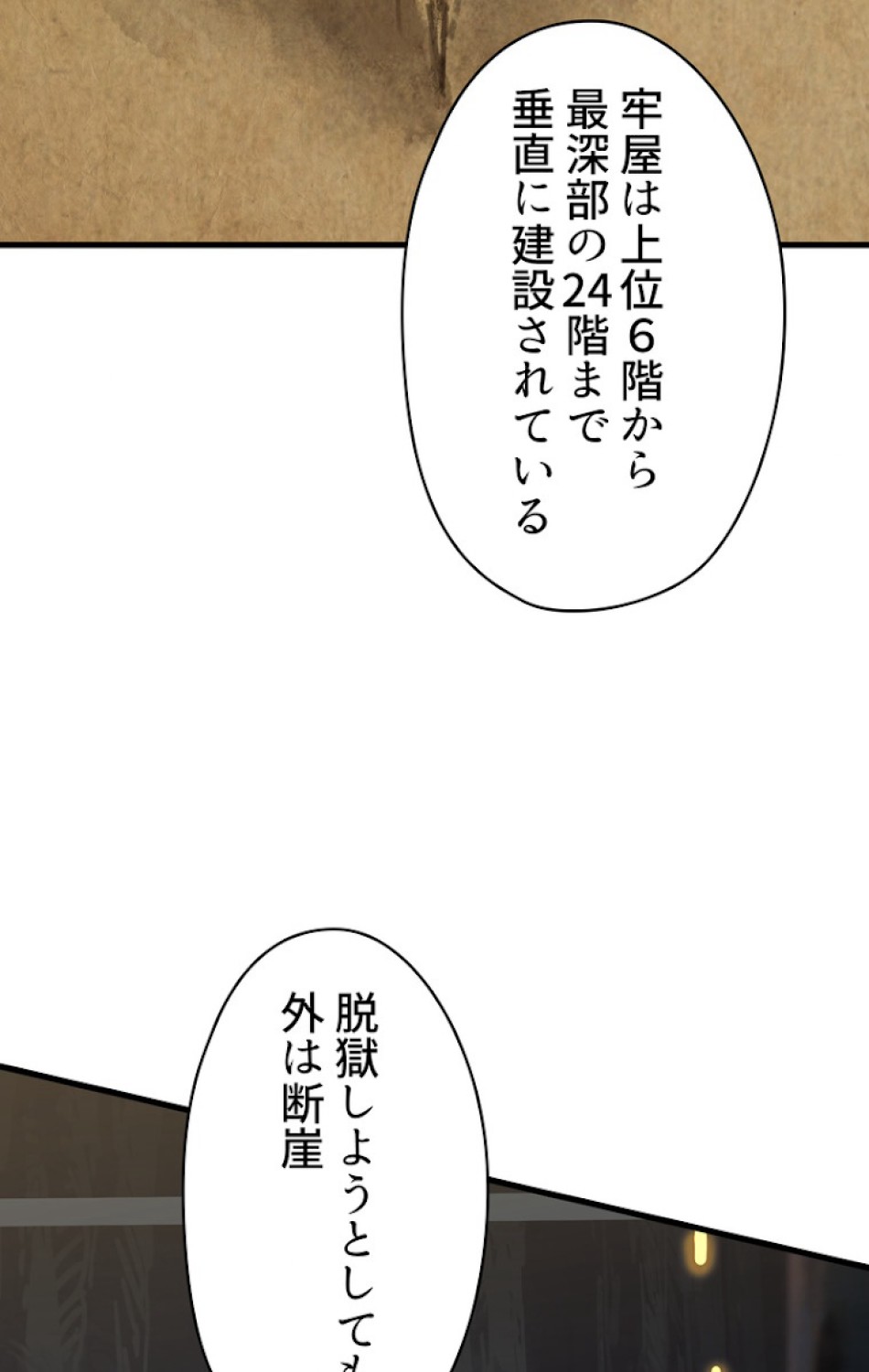 異世界剣王生存記 第53話 - Trang 69